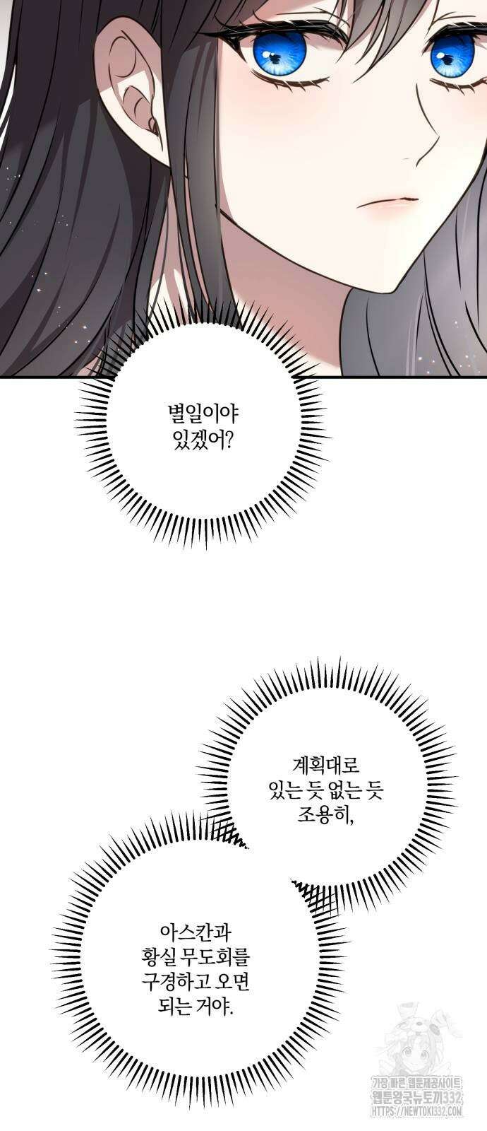 악녀는 조용히 살고싶을 뿐인데! 8화 14