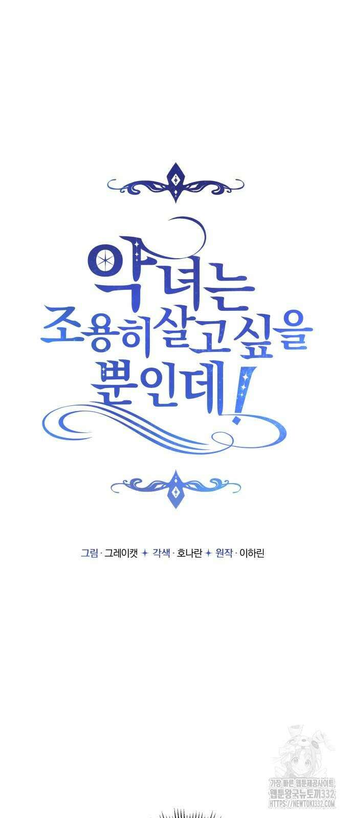악녀는 조용히 살고싶을 뿐인데! 8화 15