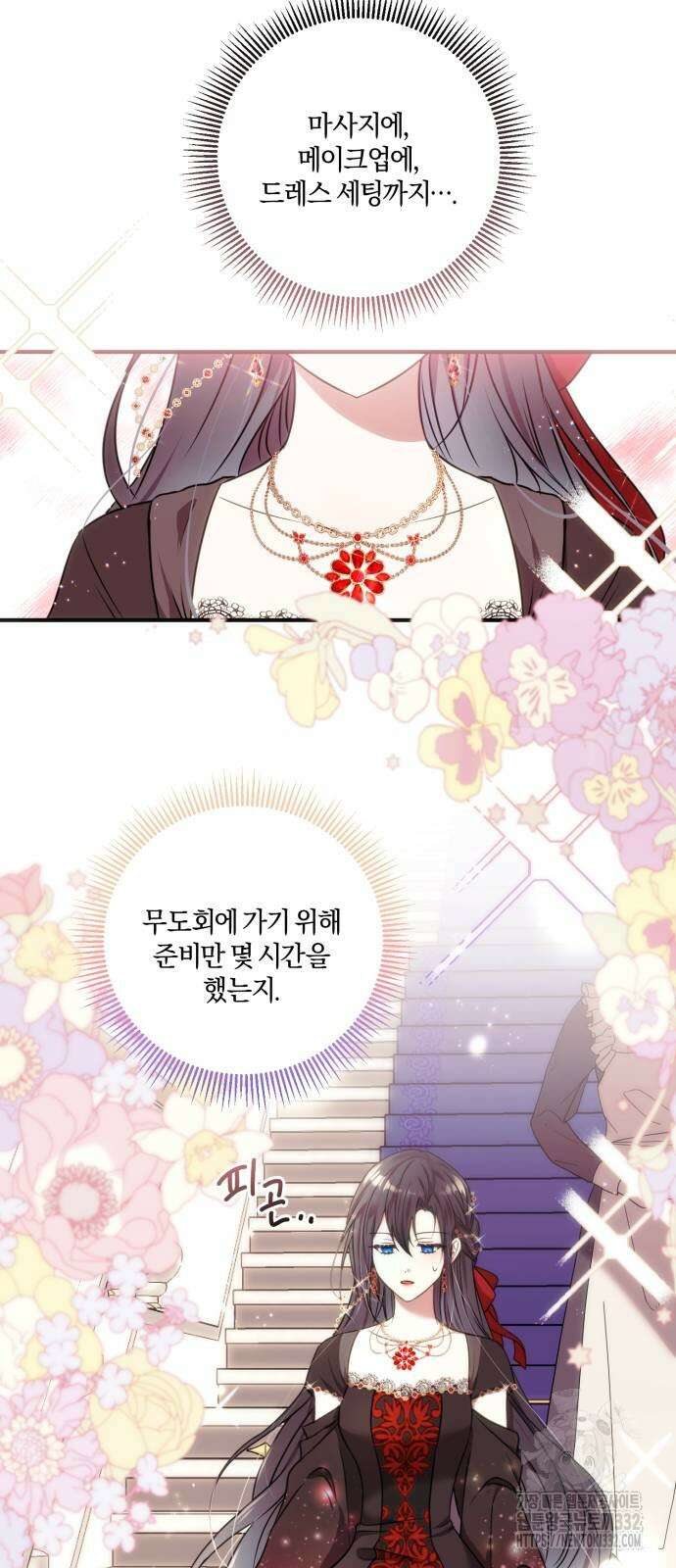 악녀는 조용히 살고싶을 뿐인데! 8화 16