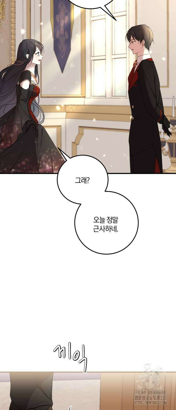 악녀는 조용히 살고싶을 뿐인데! 8화 20