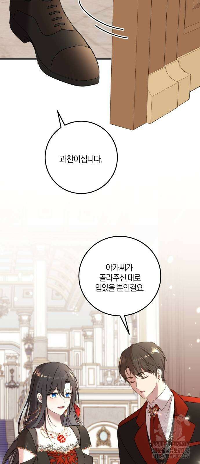 악녀는 조용히 살고싶을 뿐인데! 8화 21