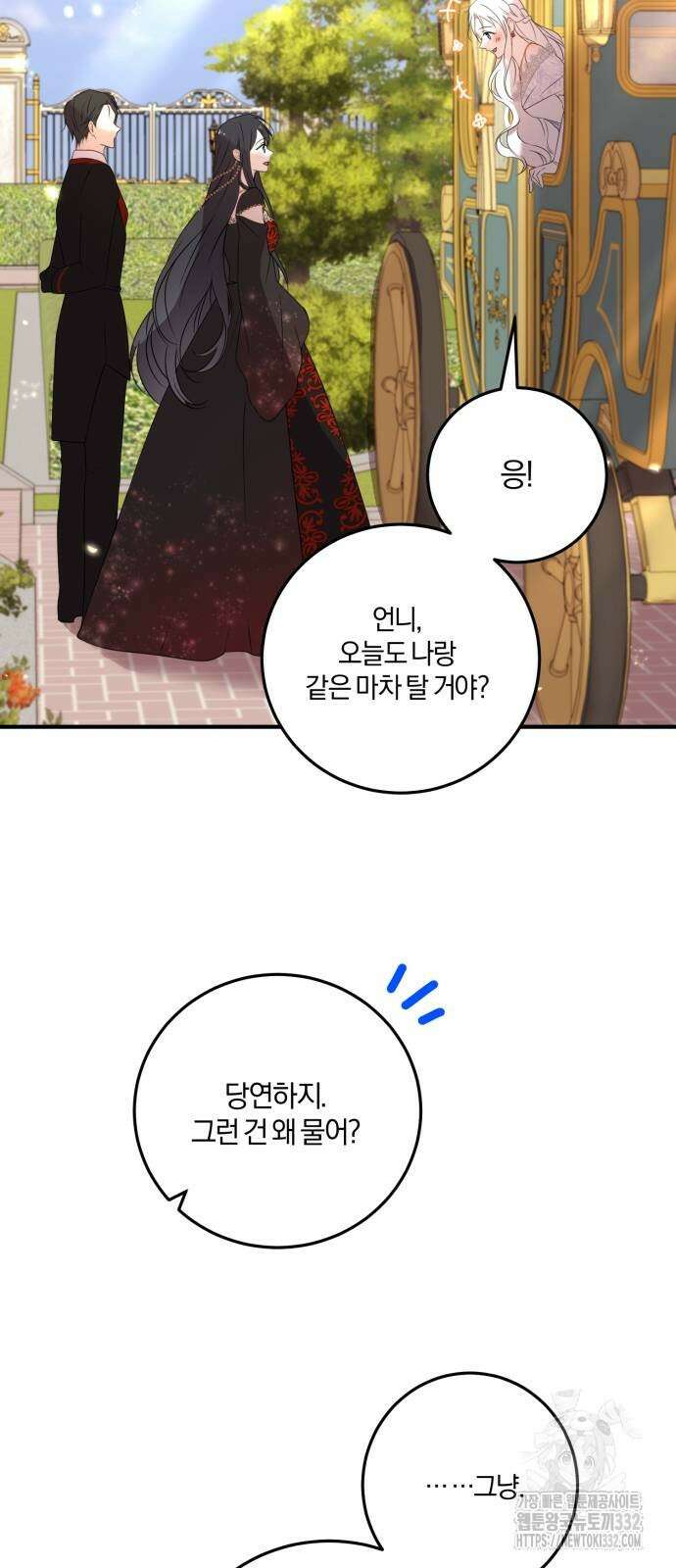 악녀는 조용히 살고싶을 뿐인데! 8화 28