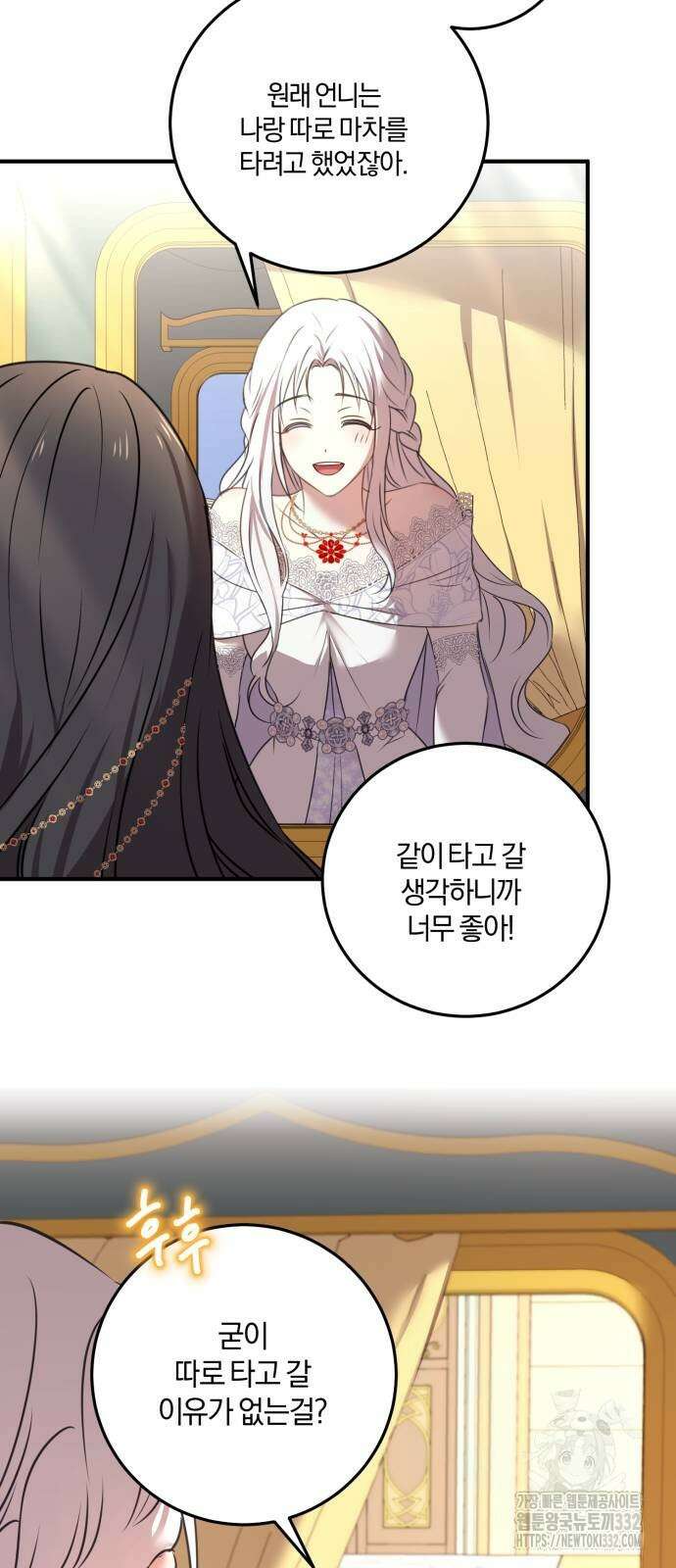 악녀는 조용히 살고싶을 뿐인데! 8화 29