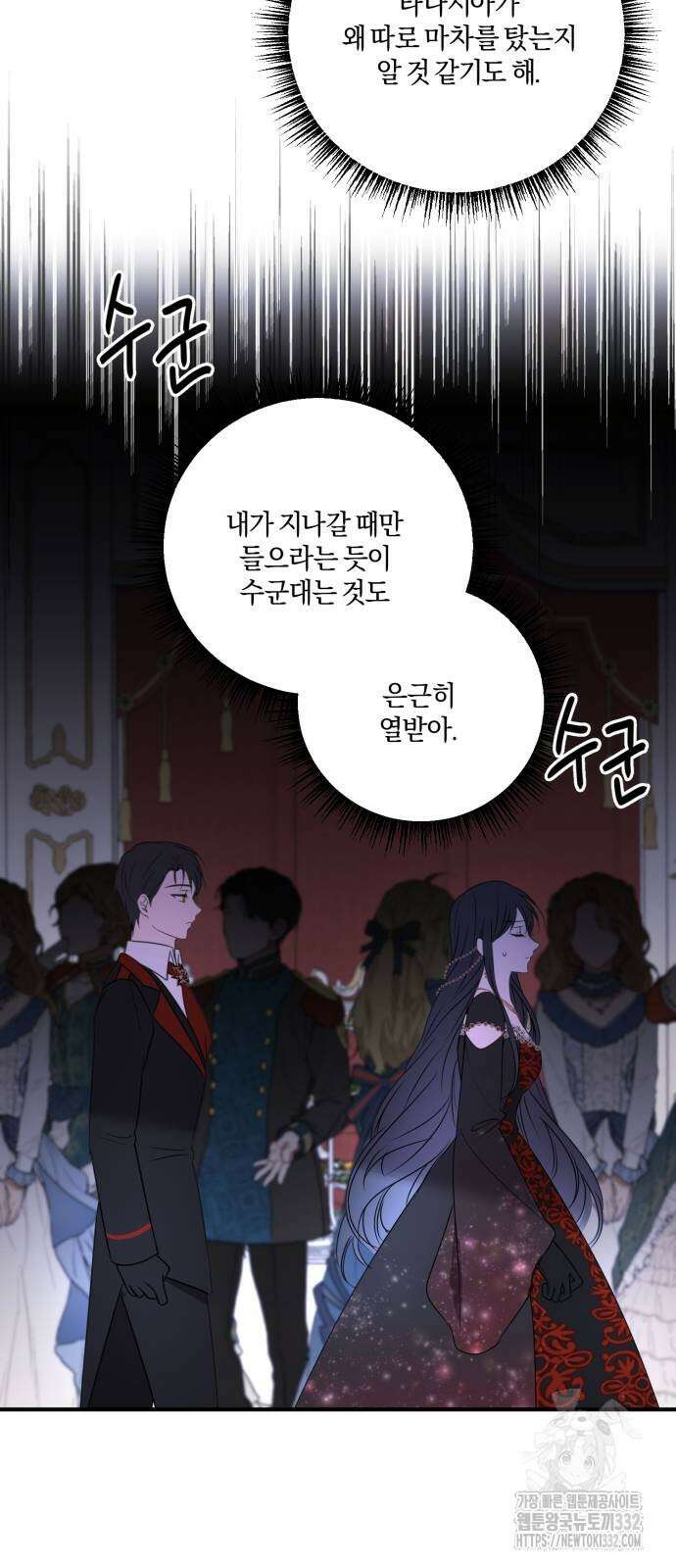 악녀는 조용히 살고싶을 뿐인데! 8화 34