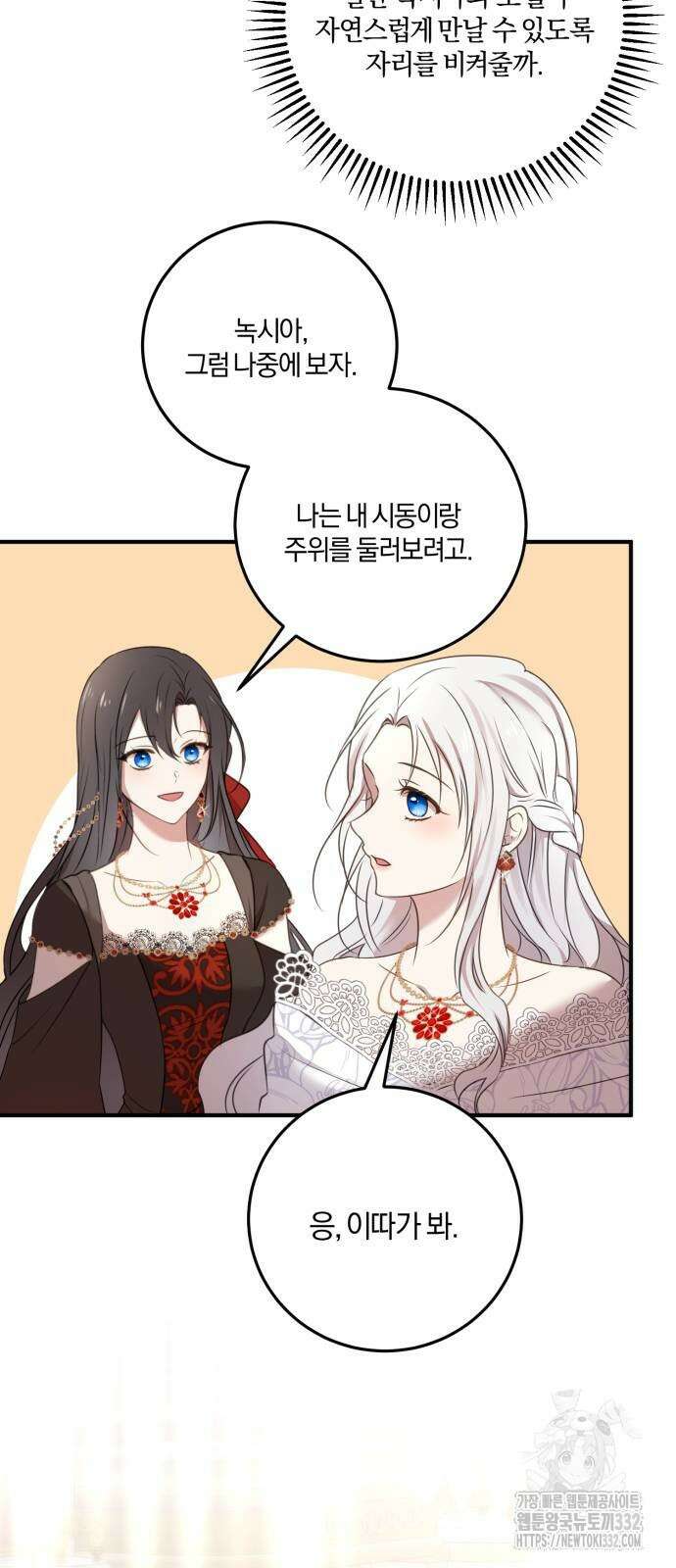 악녀는 조용히 살고싶을 뿐인데! 8화 36