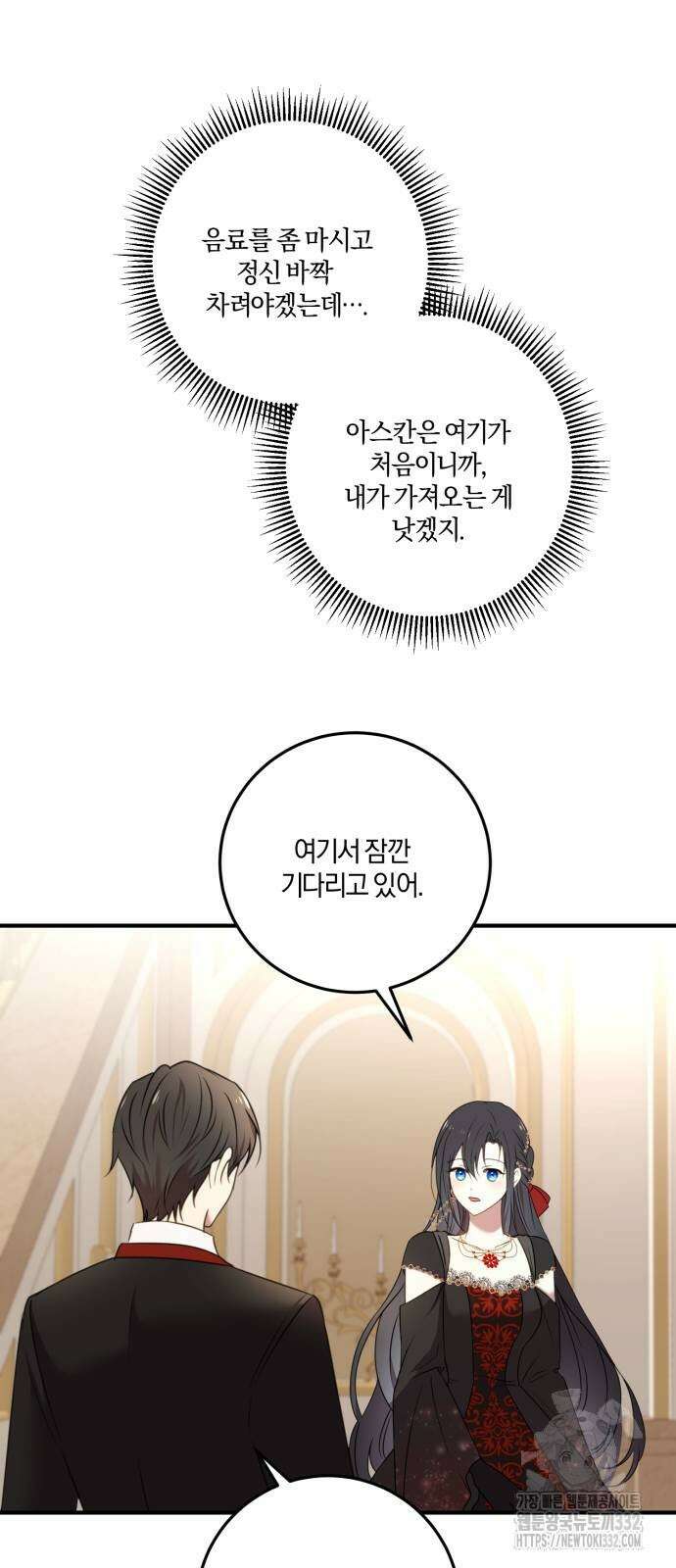악녀는 조용히 살고싶을 뿐인데! 8화 38