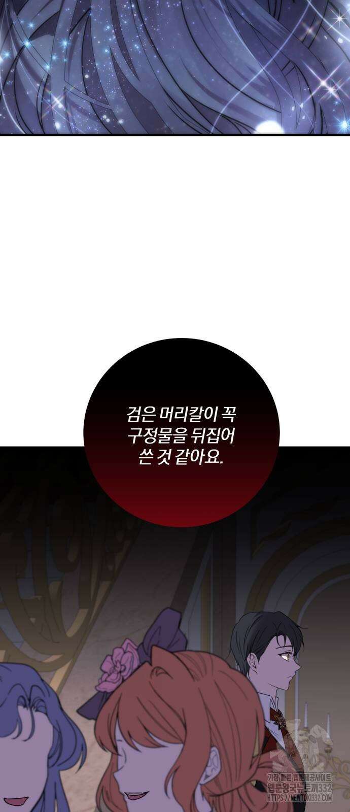 악녀는 조용히 살고싶을 뿐인데! 8화 41
