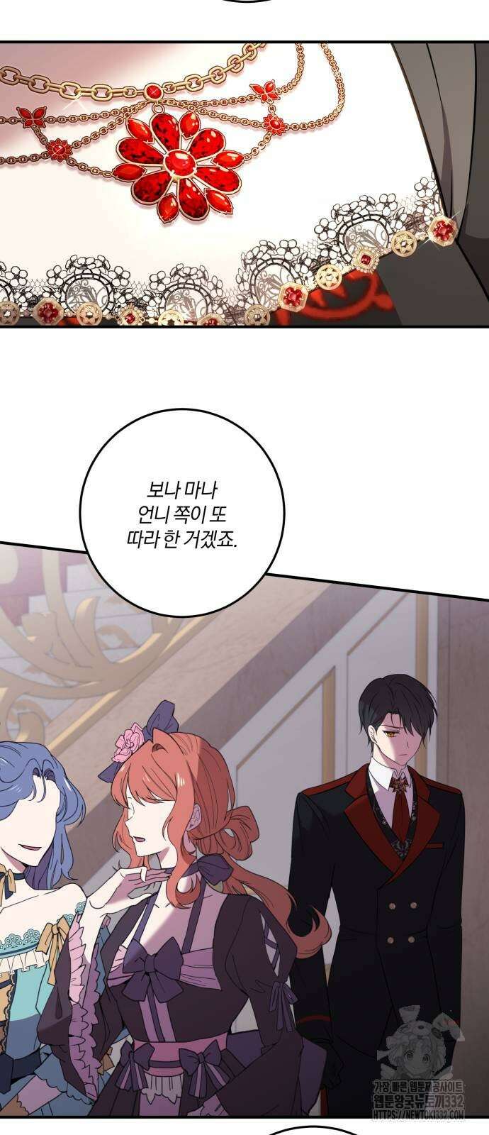 악녀는 조용히 살고싶을 뿐인데! 8화 44