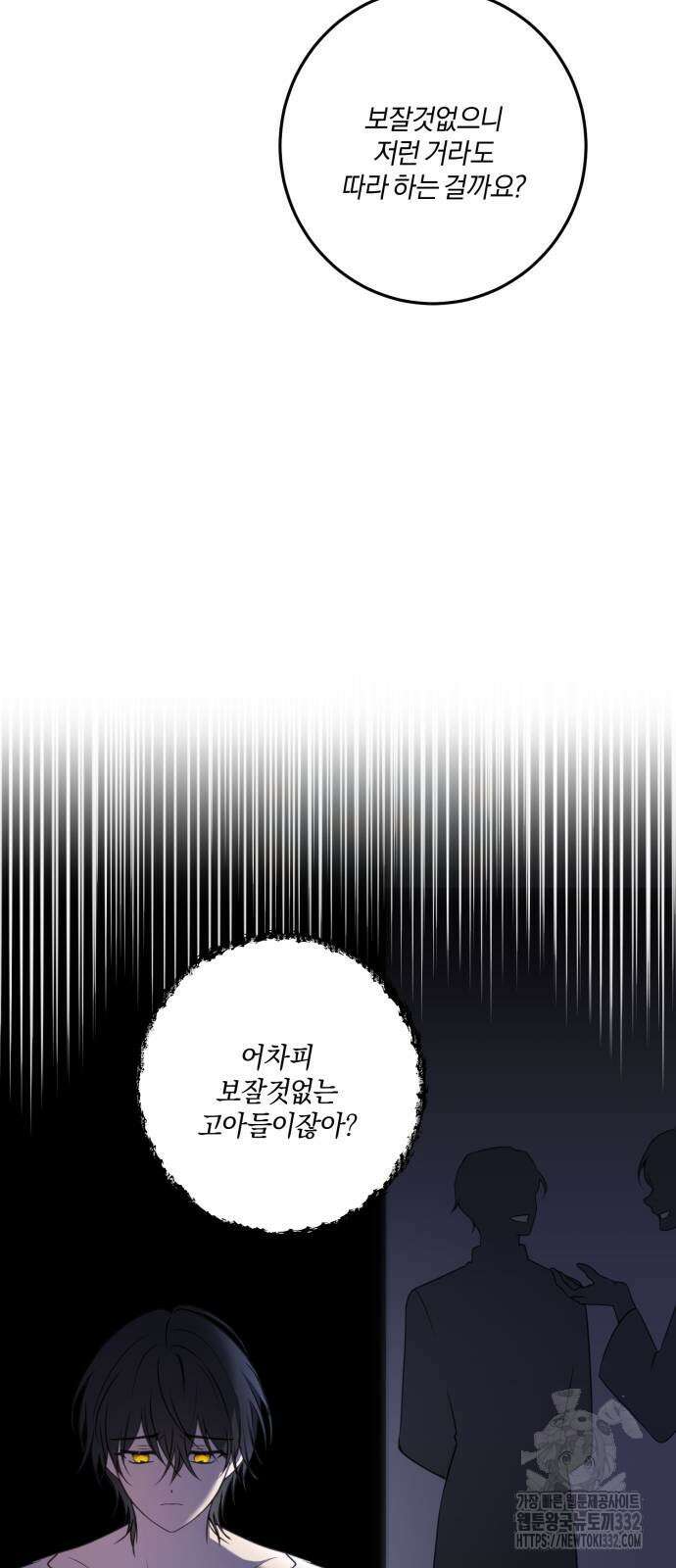 악녀는 조용히 살고싶을 뿐인데! 8화 45