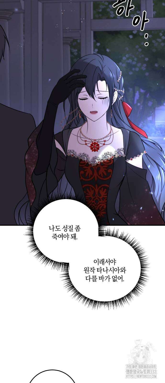 악녀는 조용히 살고싶을 뿐인데! 8화 56