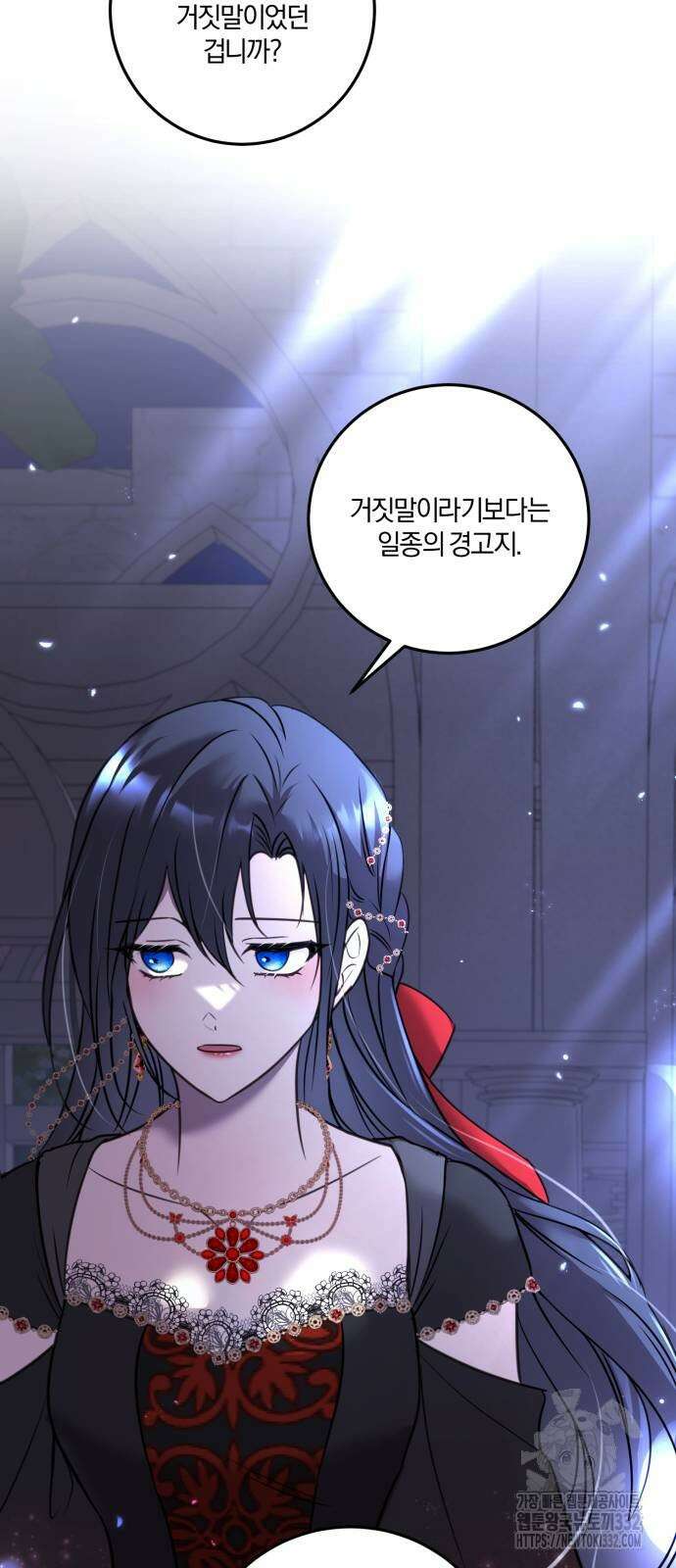 악녀는 조용히 살고싶을 뿐인데! 8화 59