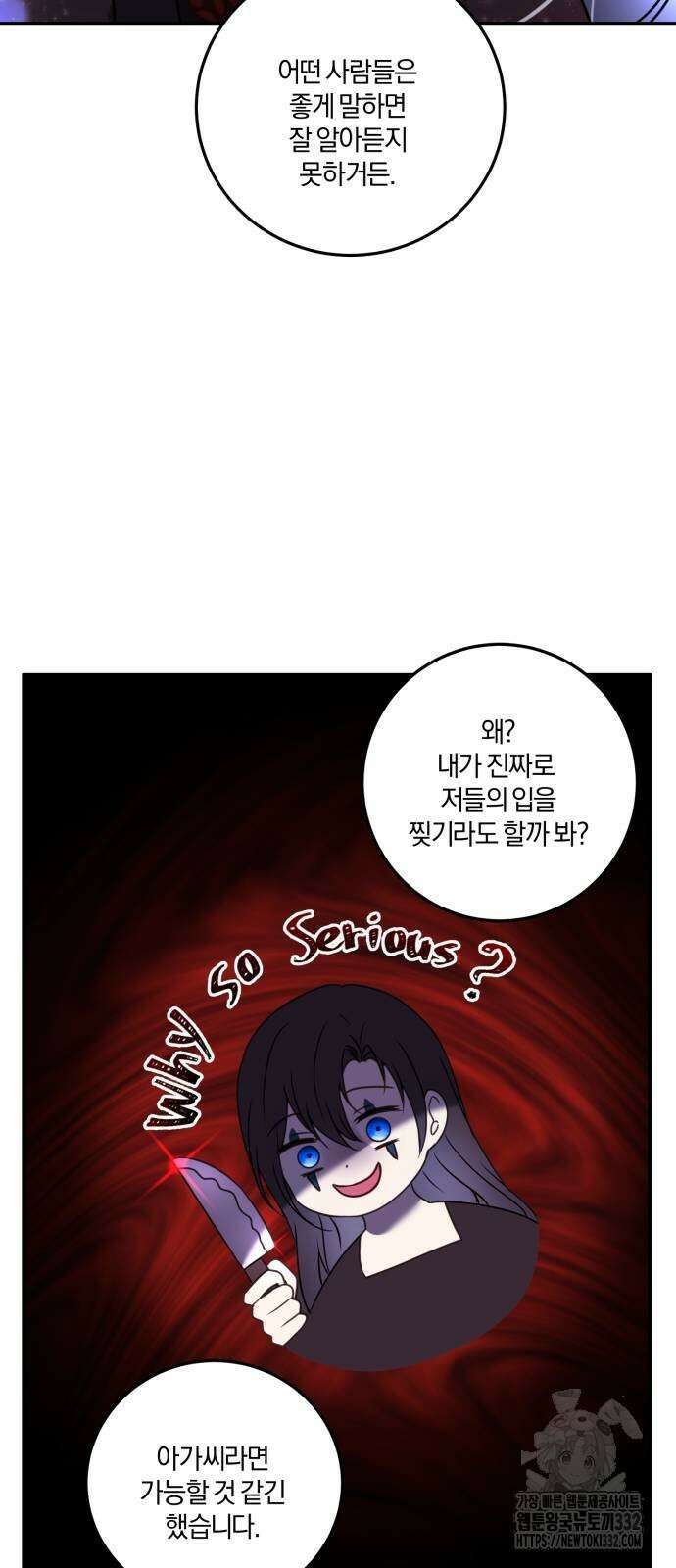 악녀는 조용히 살고싶을 뿐인데! 8화 60
