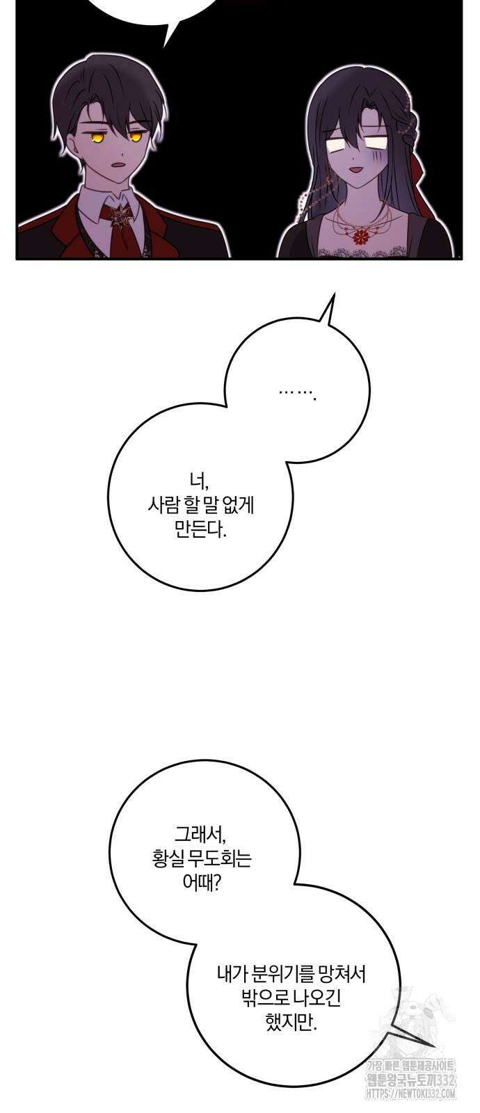 악녀는 조용히 살고싶을 뿐인데! 8화 61