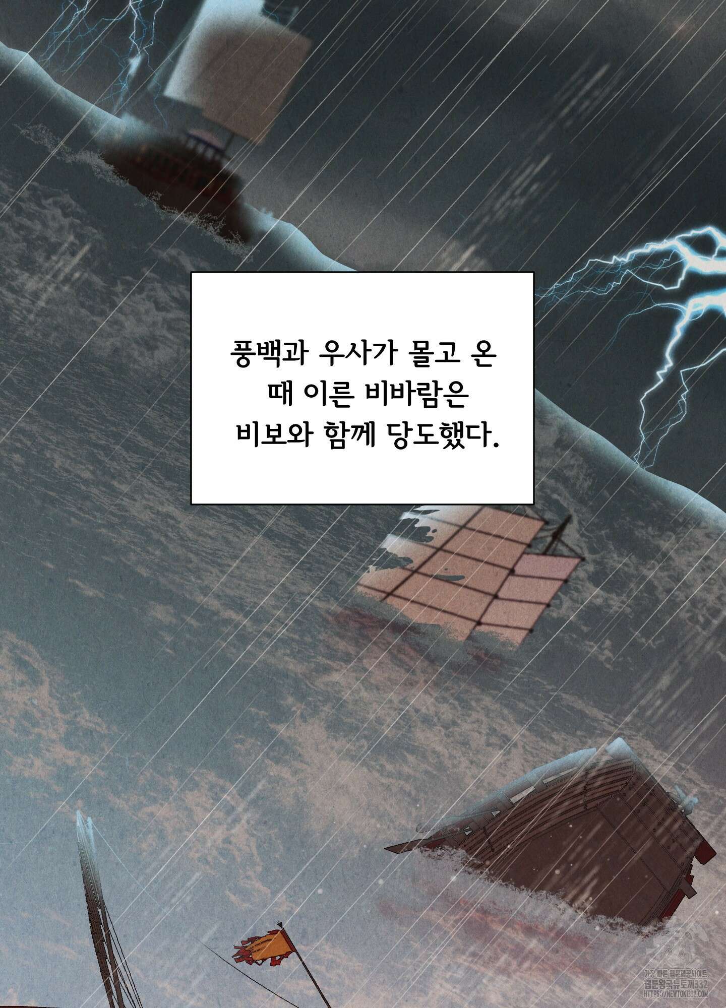 서리가 나리는 바다 24화 2
