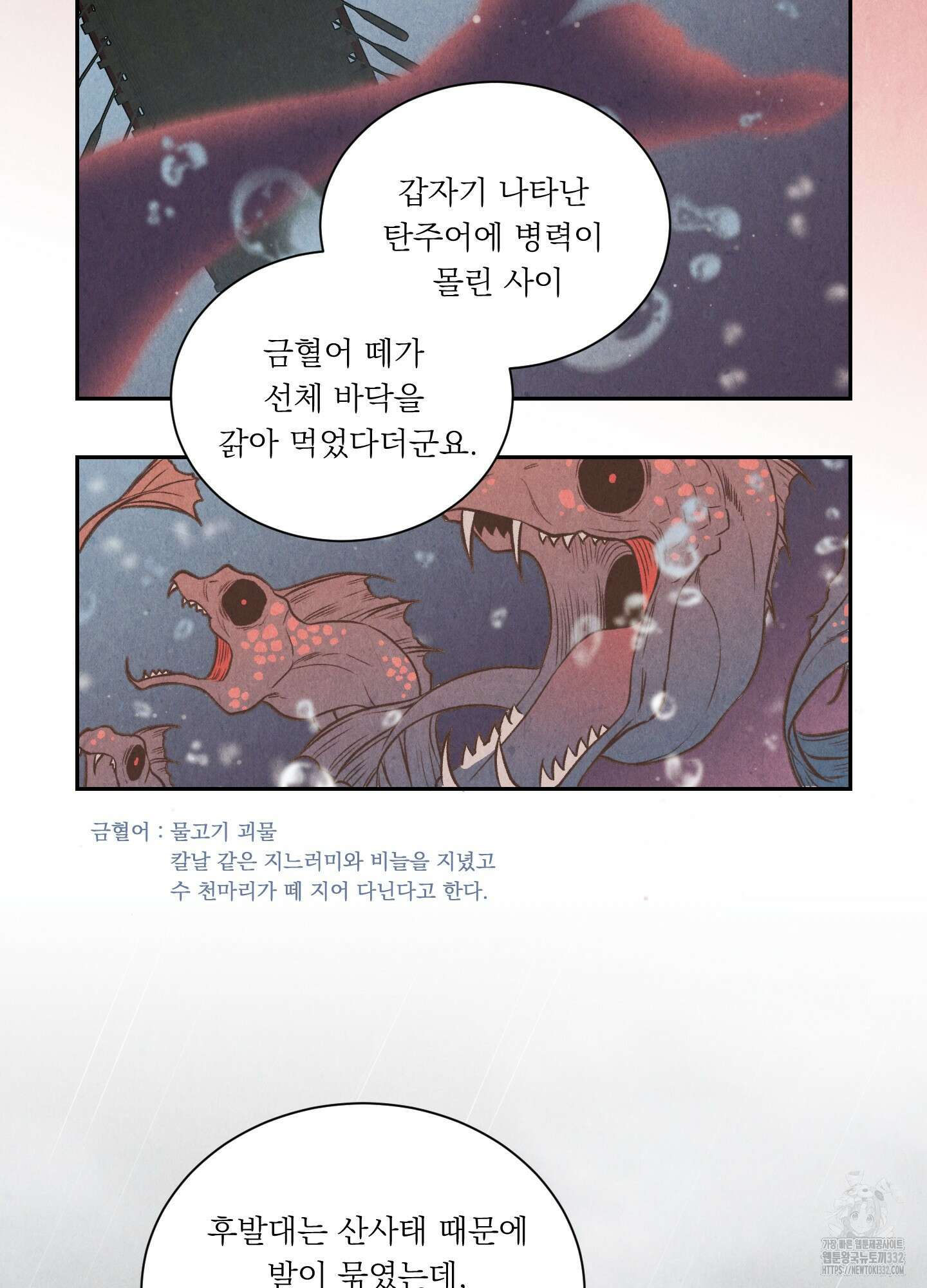 서리가 나리는 바다 24화 4
