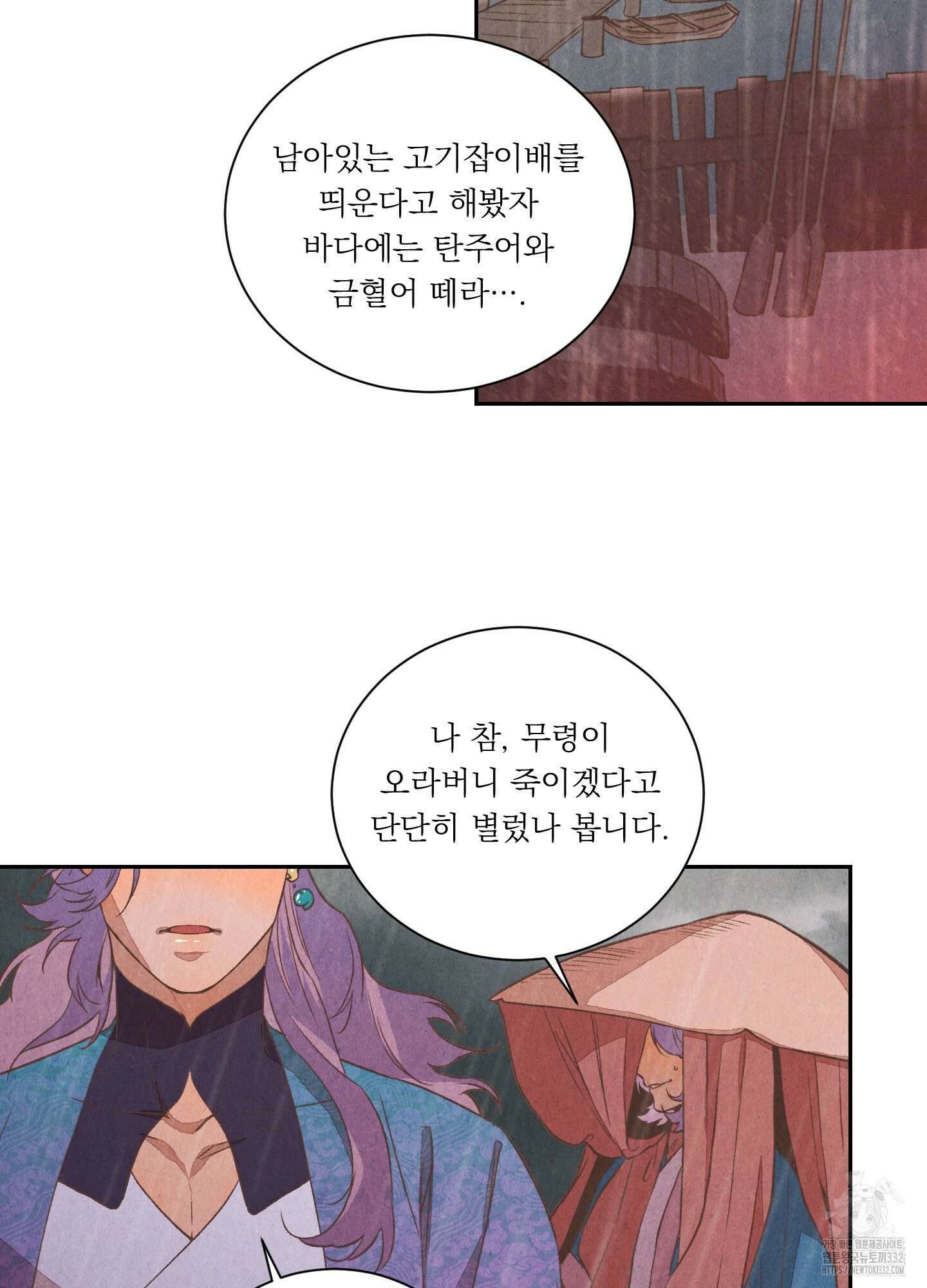서리가 나리는 바다 24화 7