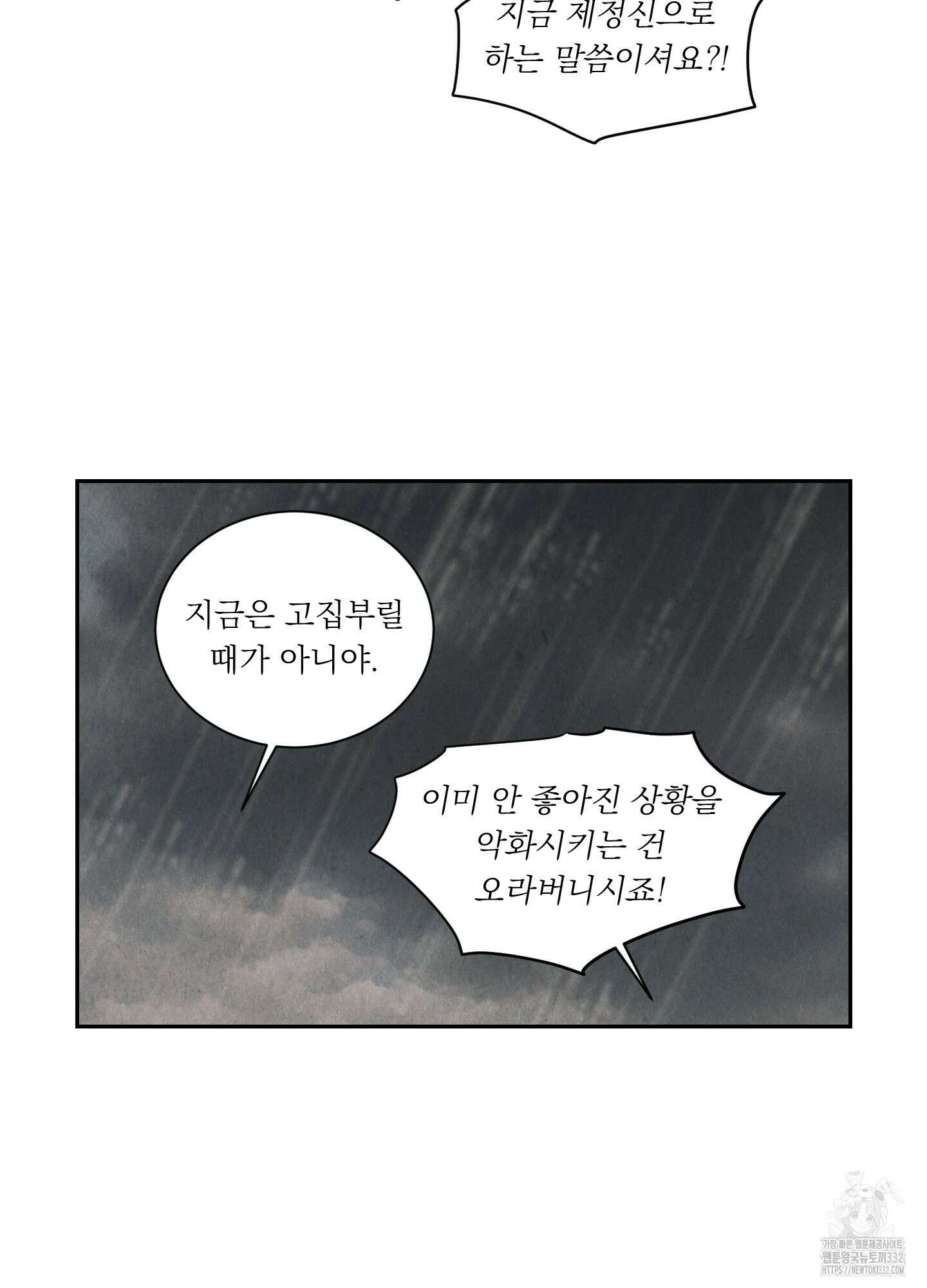 서리가 나리는 바다 24화 10