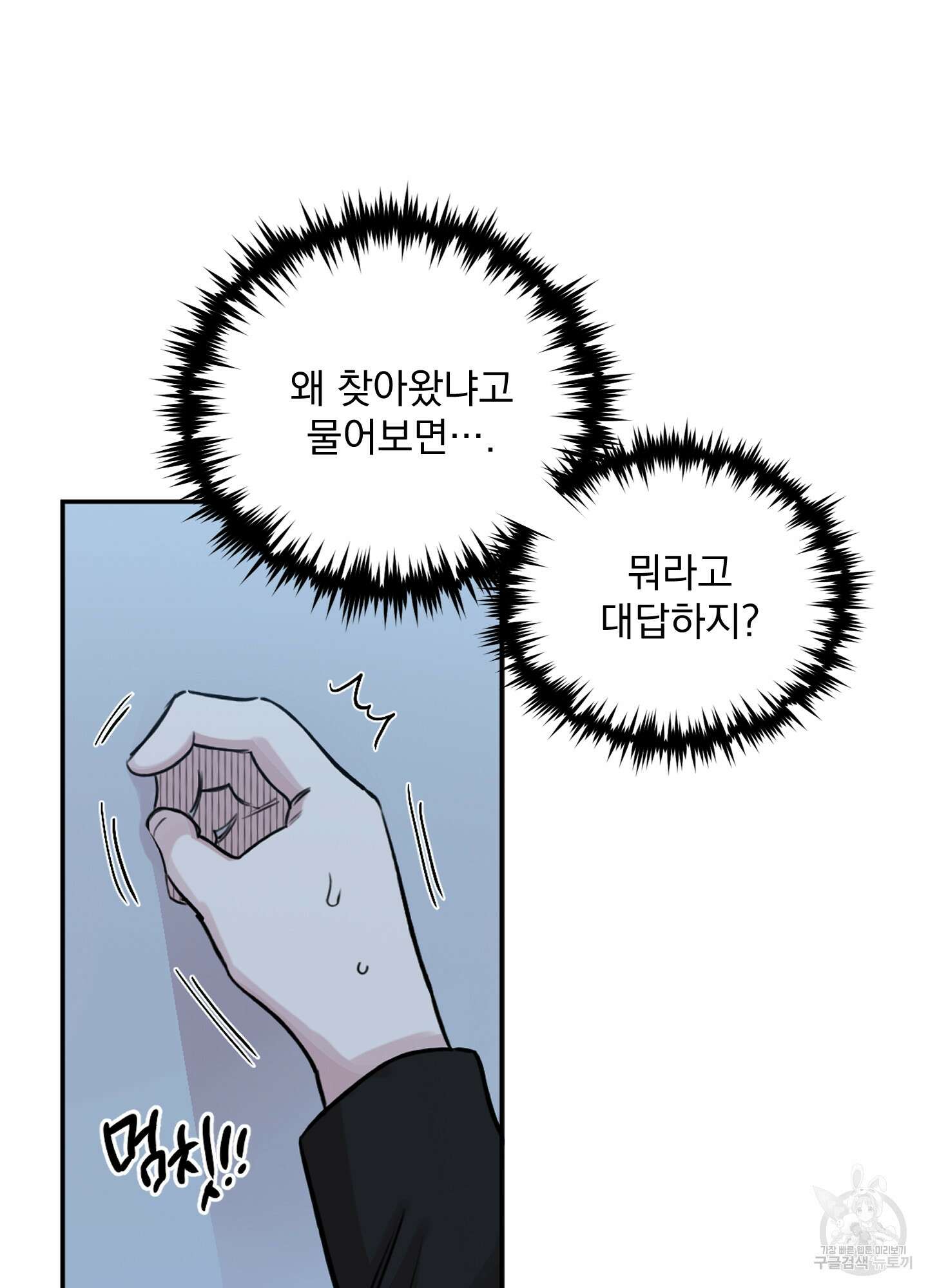 힘 쓰는 일은 자신 있습니다 외전B 7화 3