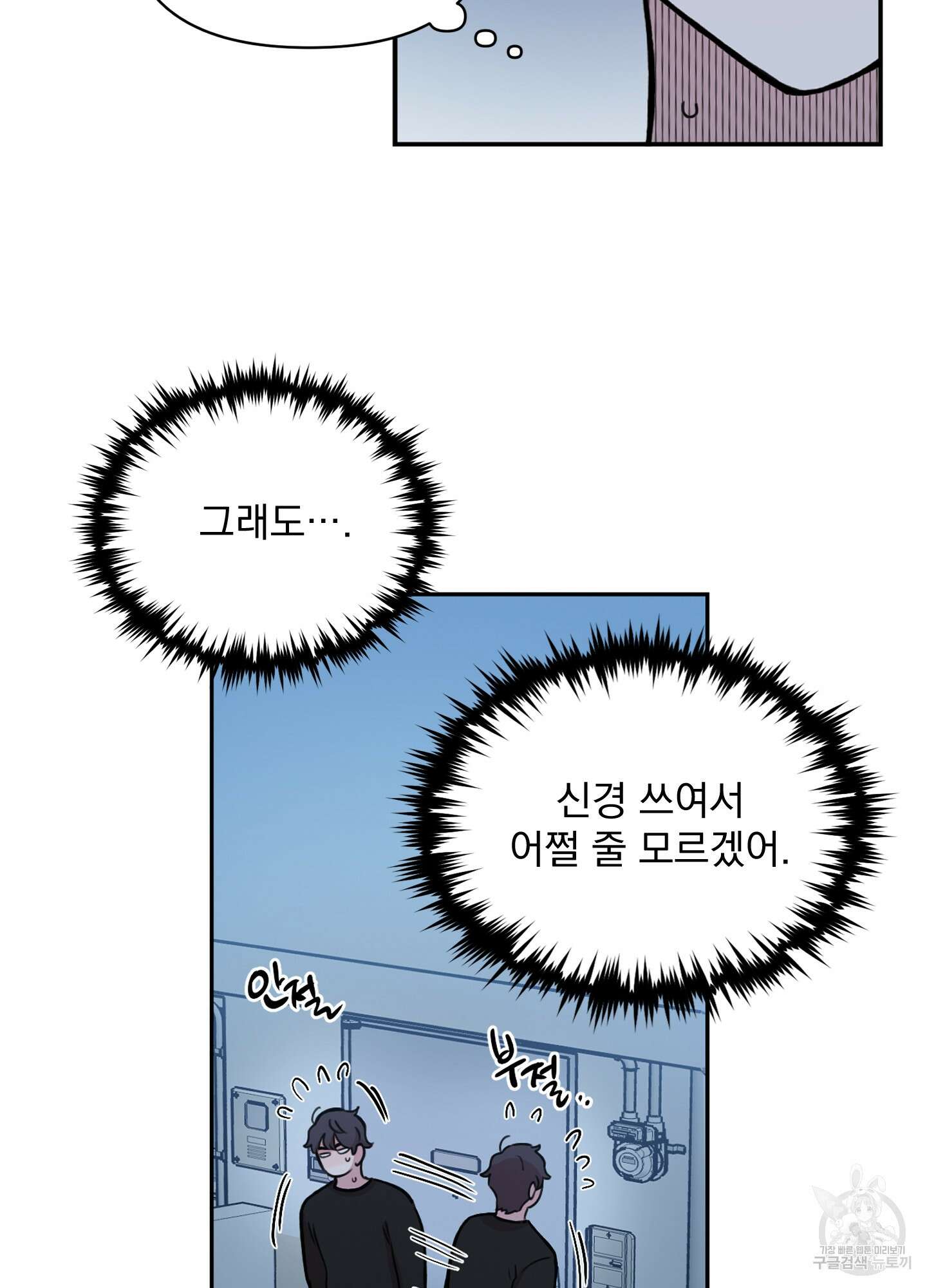 힘 쓰는 일은 자신 있습니다 외전B 7화 5