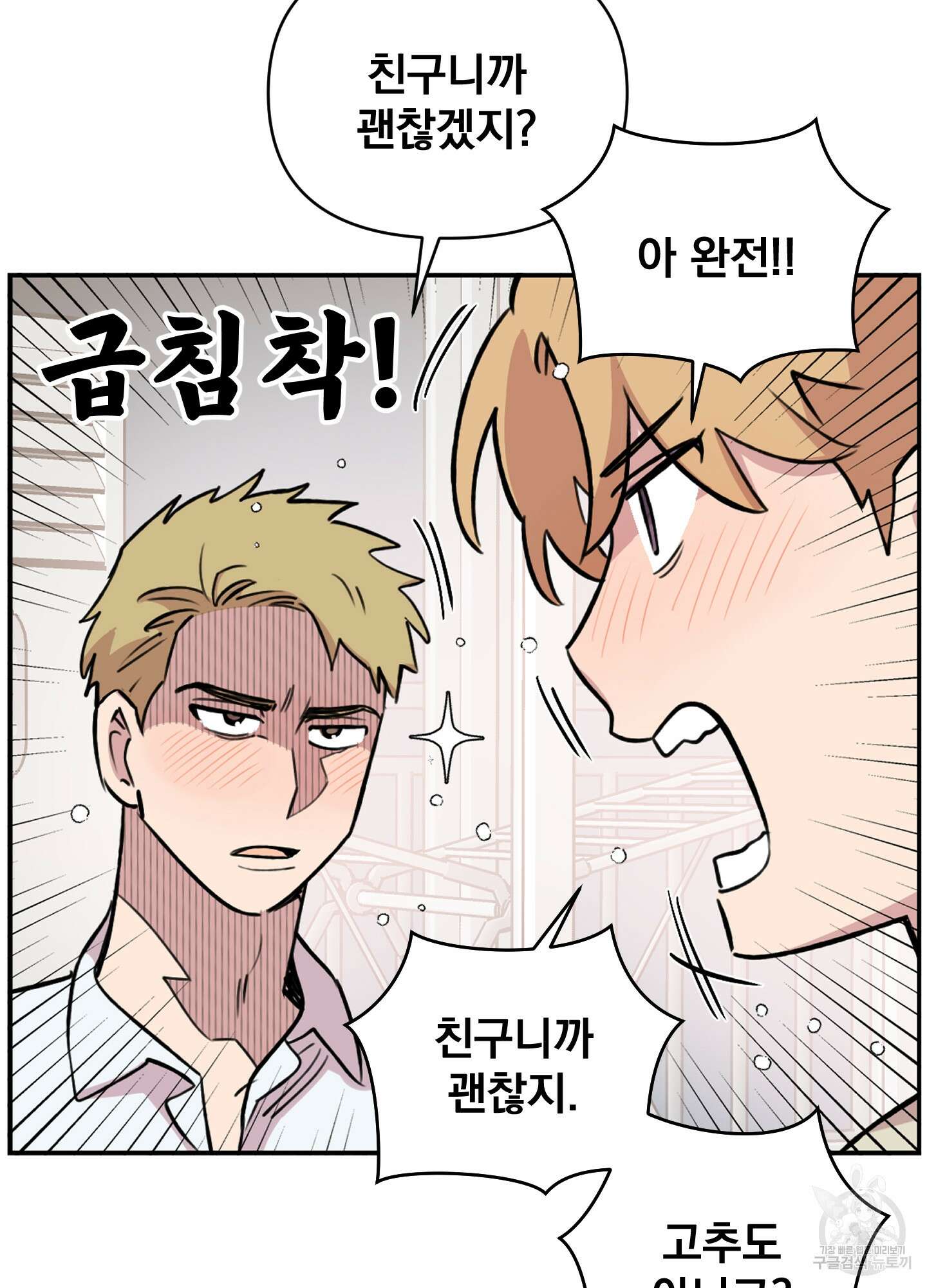 힘 쓰는 일은 자신 있습니다 외전B 7화 10