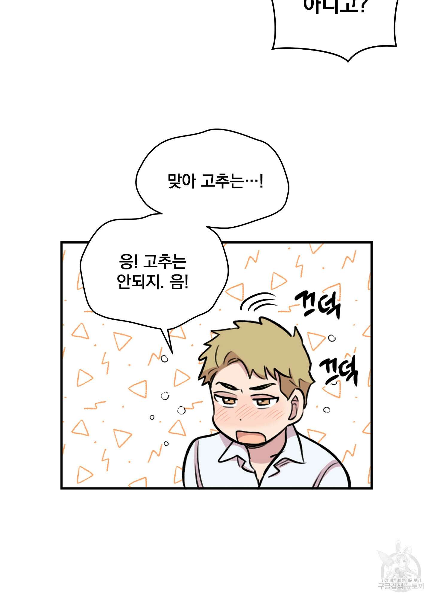 힘 쓰는 일은 자신 있습니다 외전B 7화 11