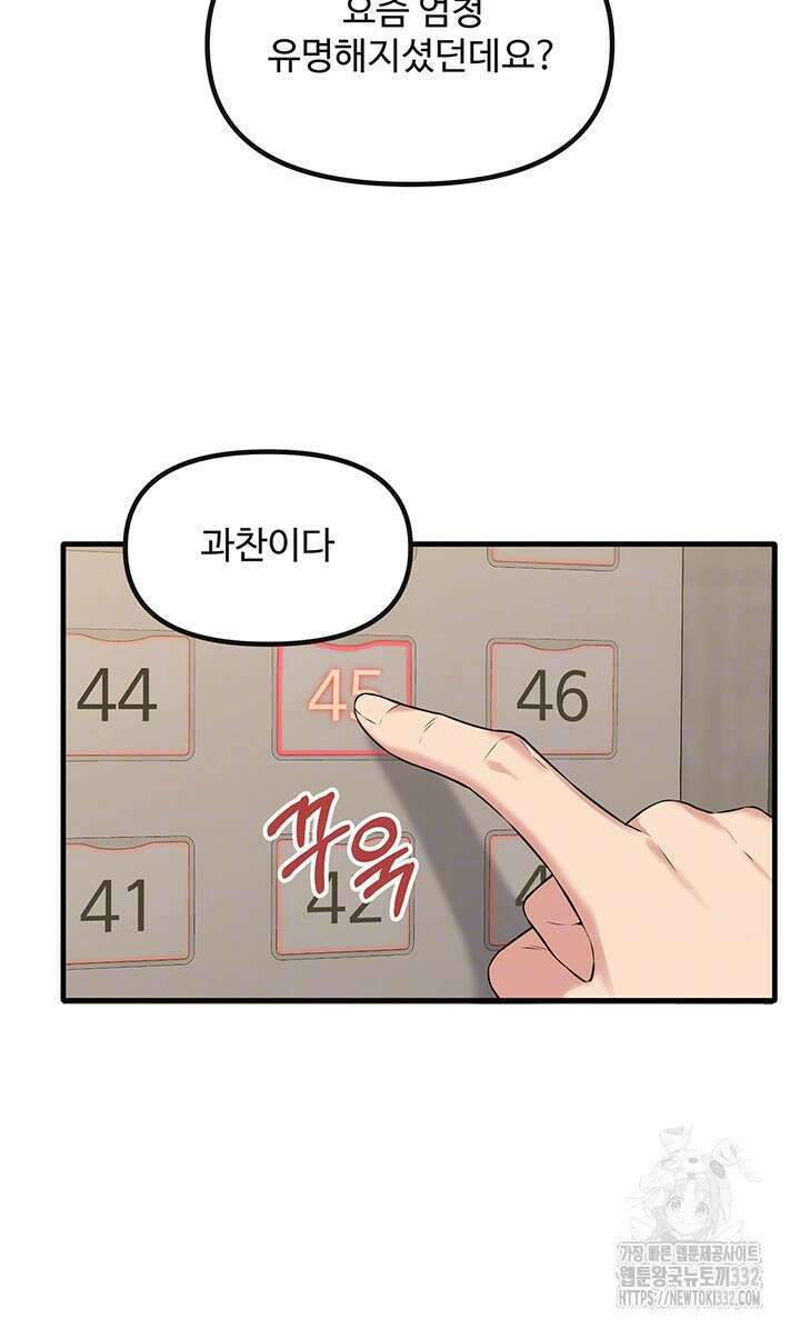 매도당하고 싶은 엘프님 82화 4