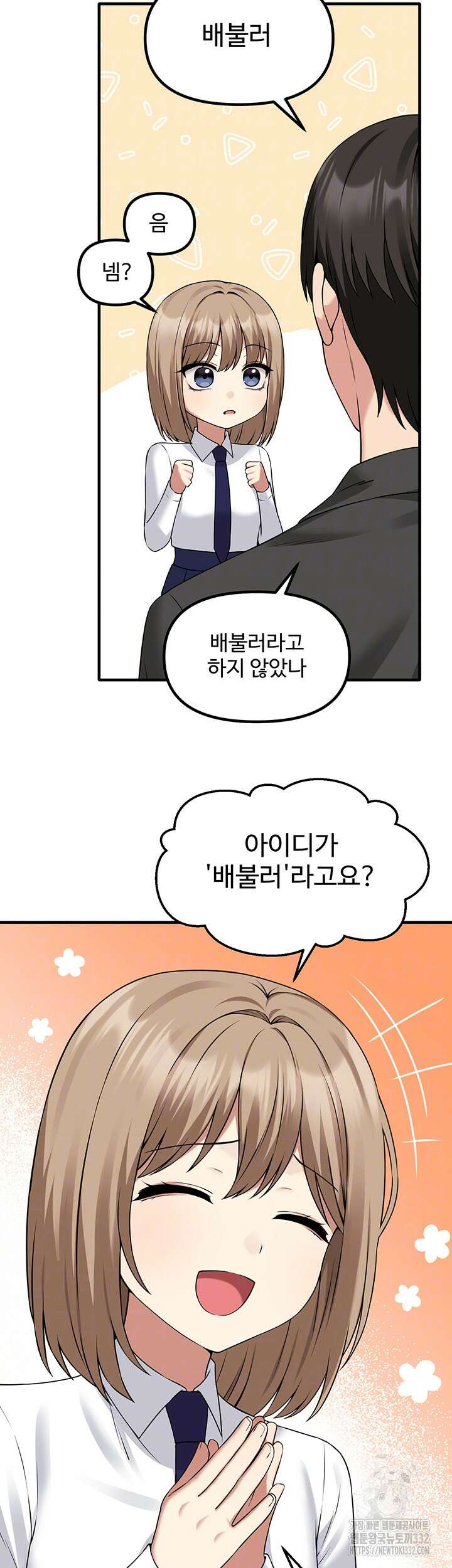 매도당하고 싶은 엘프님 82화 9