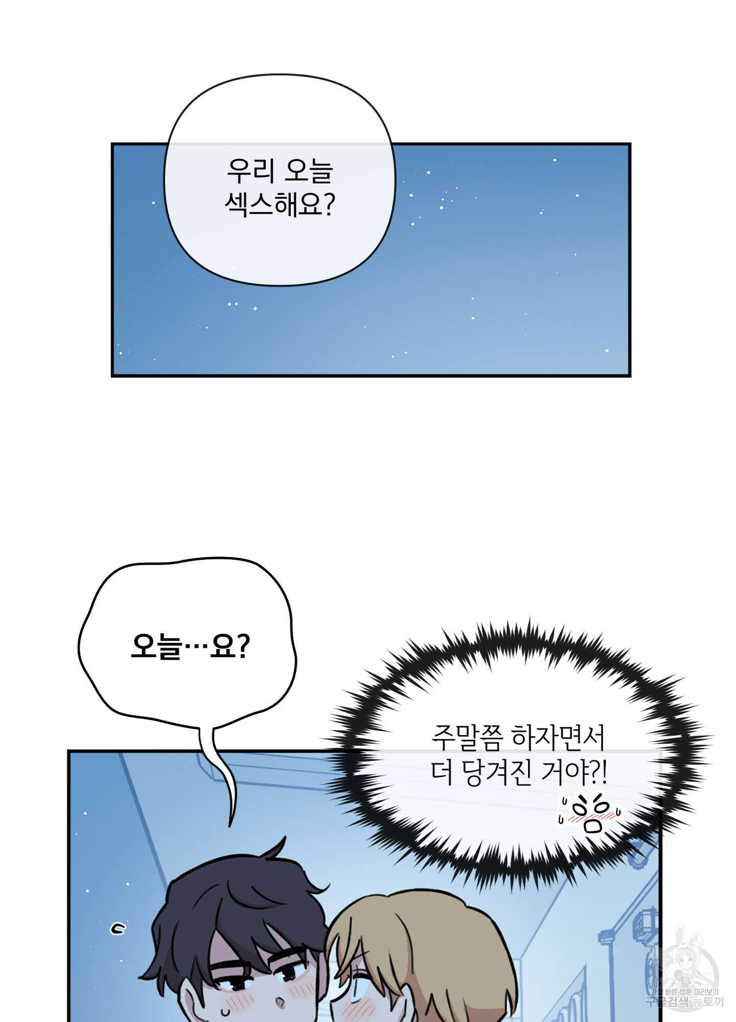 힘 쓰는 일은 자신 있습니다 외전B 11화 2