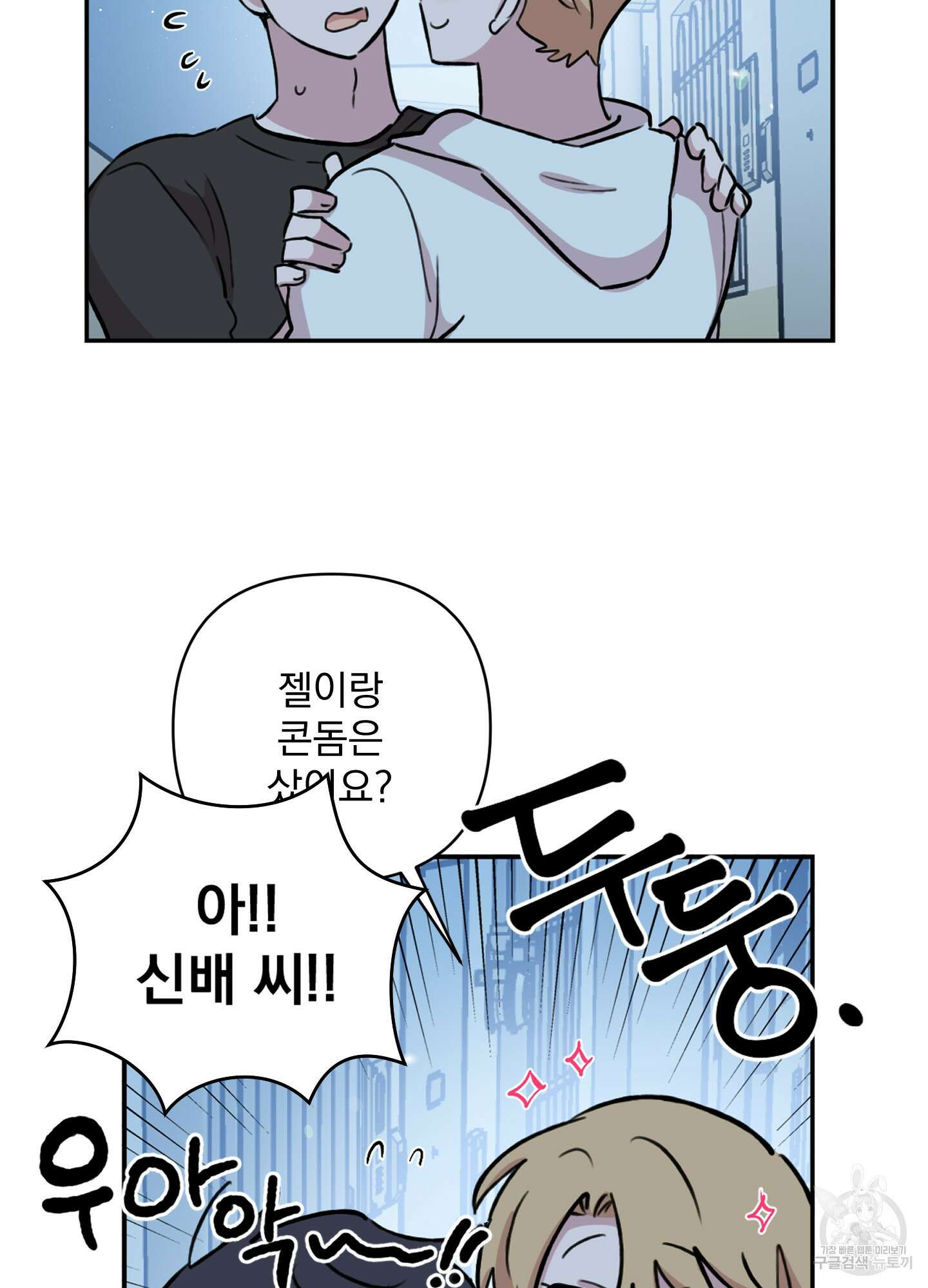 힘 쓰는 일은 자신 있습니다 외전B 11화 3