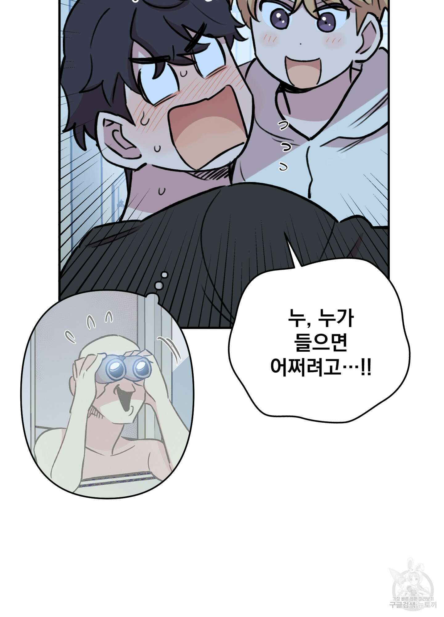 힘 쓰는 일은 자신 있습니다 외전B 11화 4