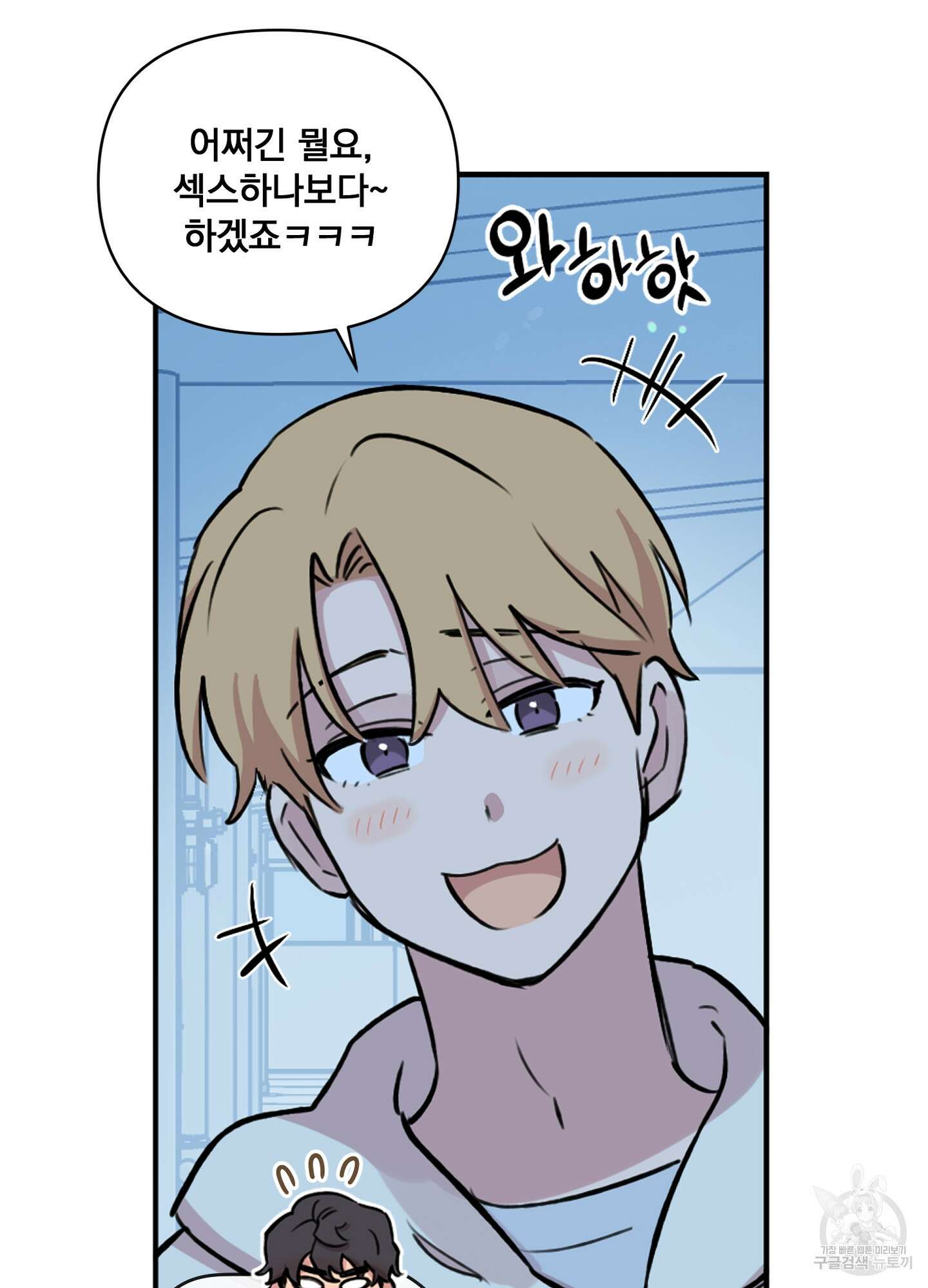힘 쓰는 일은 자신 있습니다 외전B 11화 5