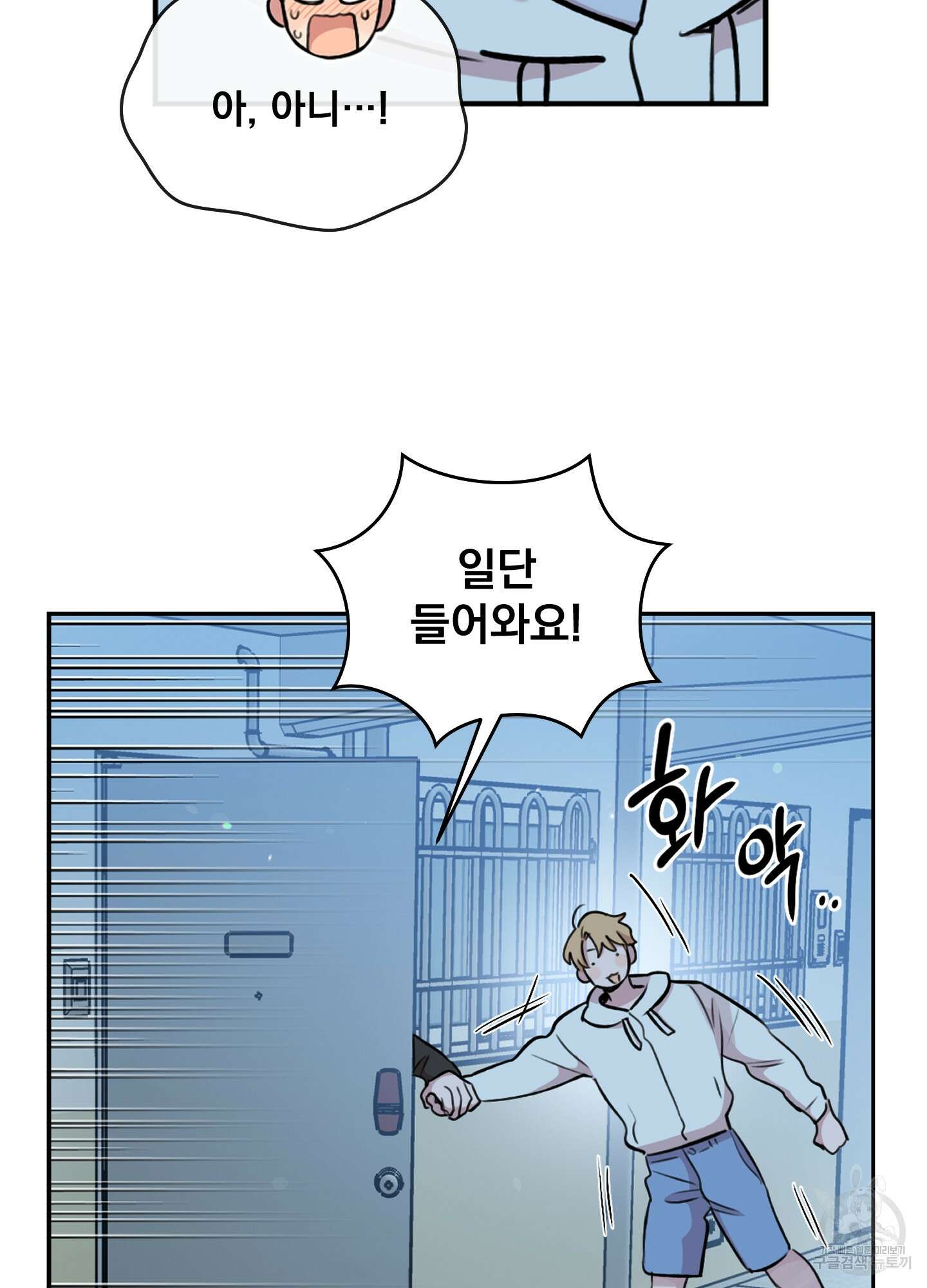 힘 쓰는 일은 자신 있습니다 외전B 11화 6