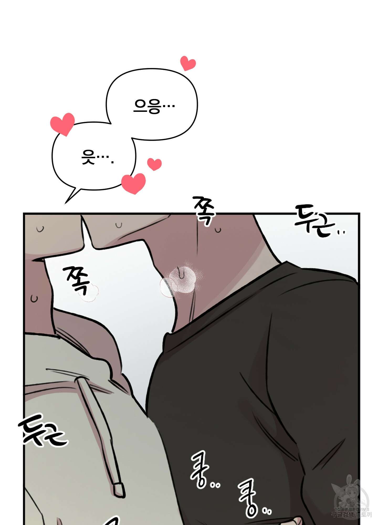 힘 쓰는 일은 자신 있습니다 외전B 11화 12