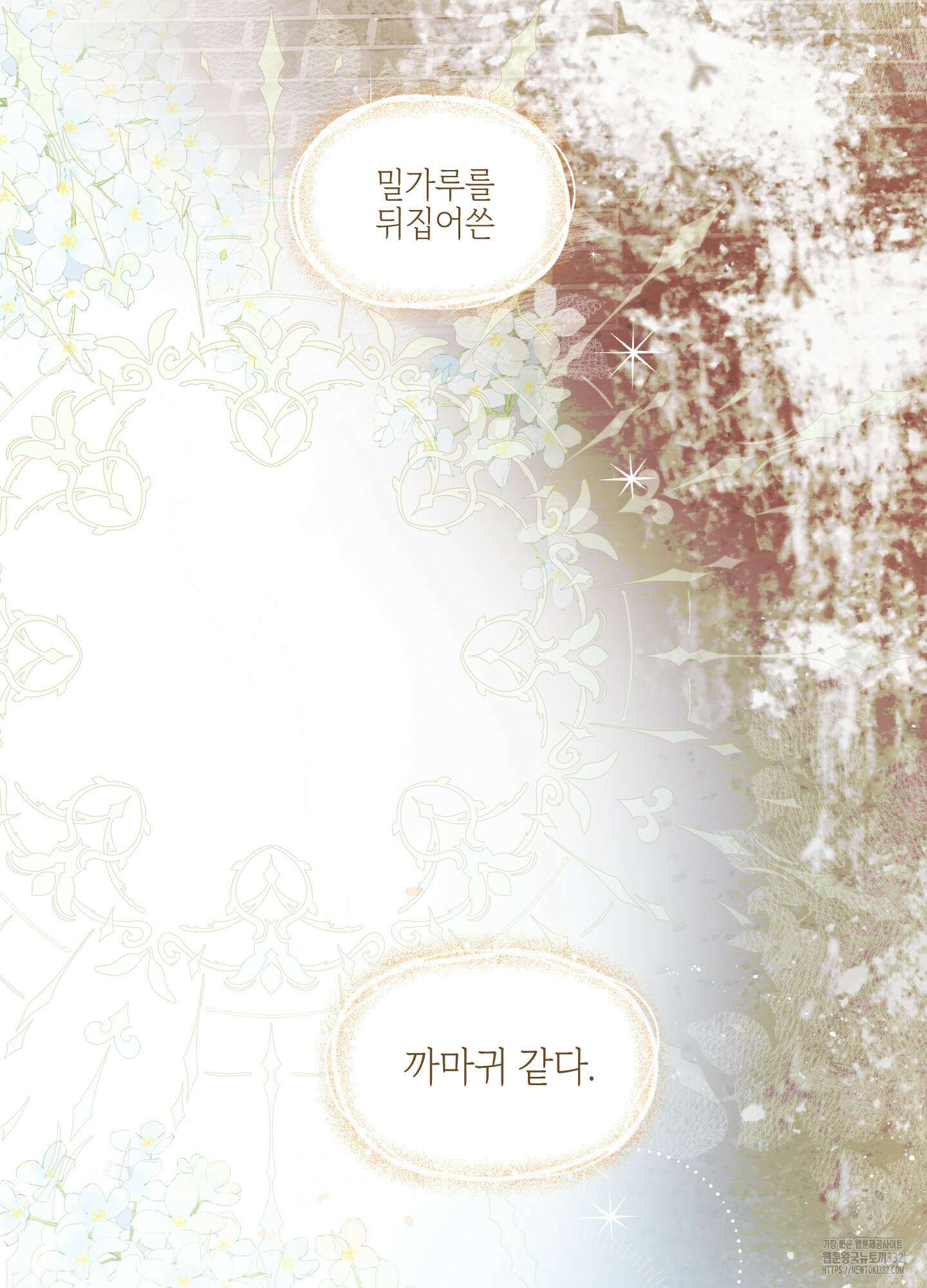 황궁의 정원에는 개가 산다 10화 10