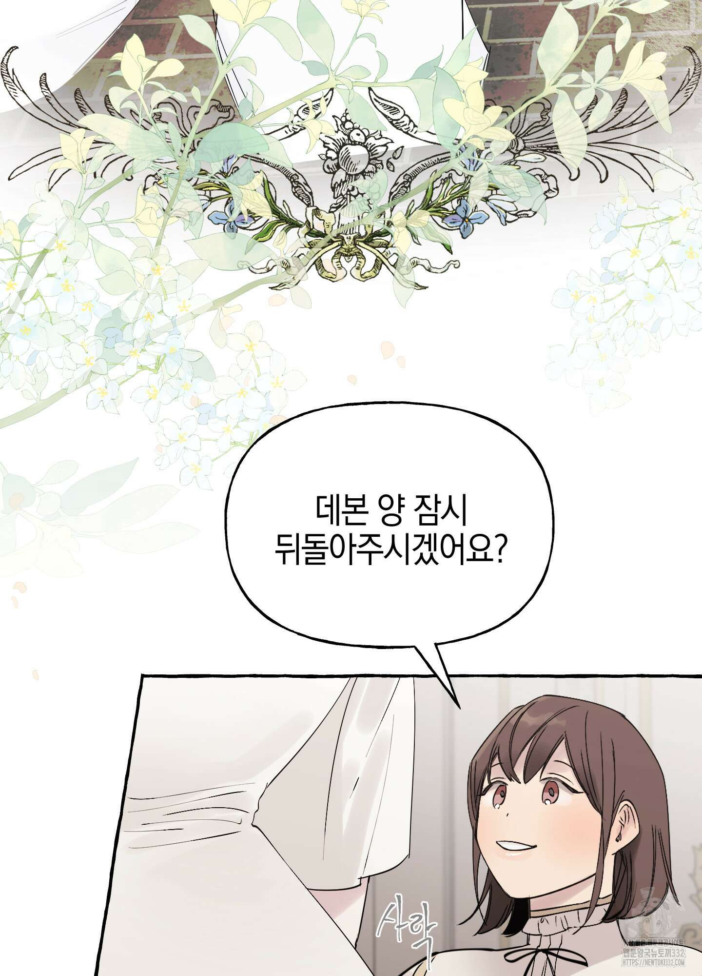 황궁의 정원에는 개가 산다 10화 12