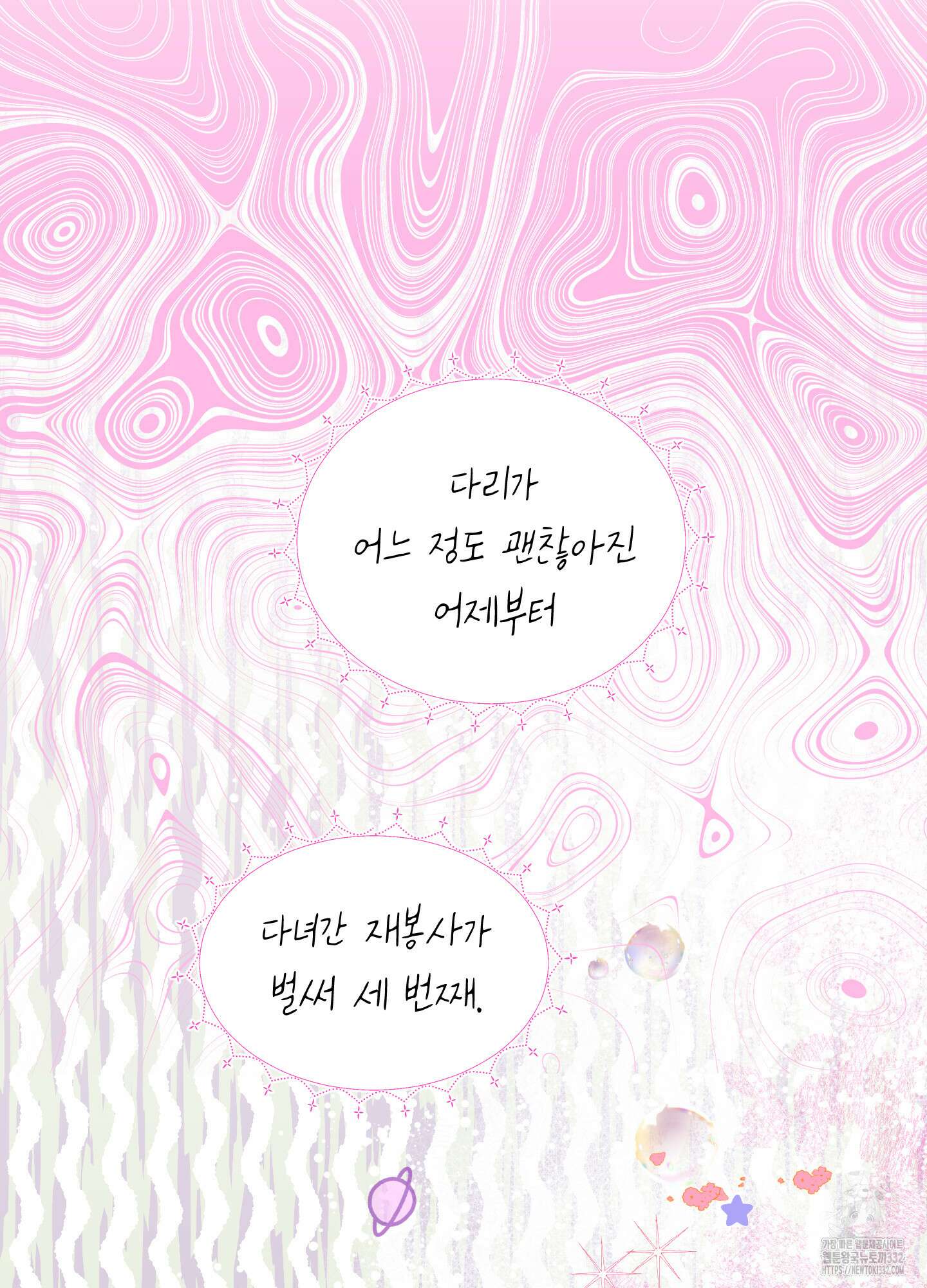 황궁의 정원에는 개가 산다 10화 27