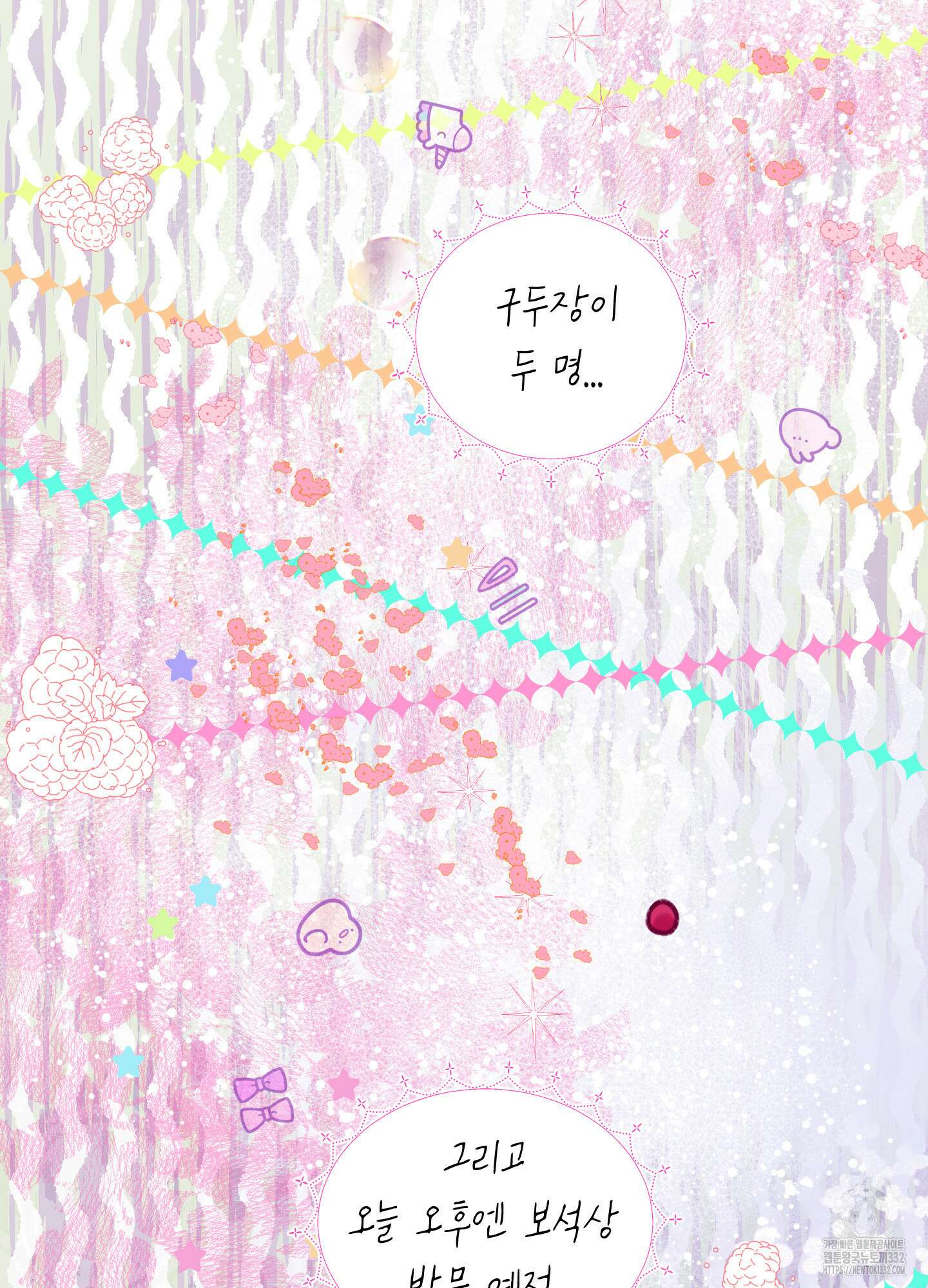 황궁의 정원에는 개가 산다 10화 28
