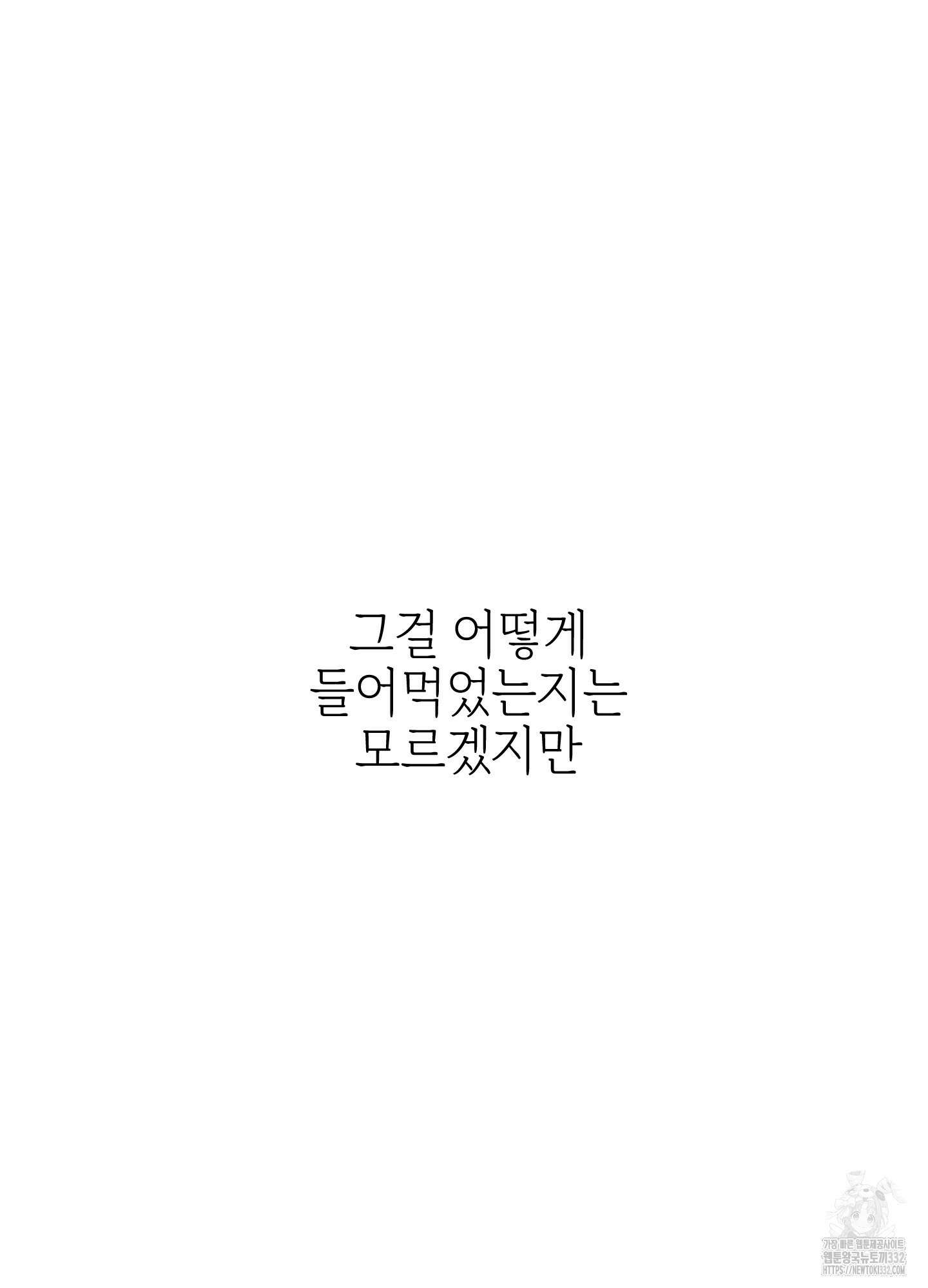 황궁의 정원에는 개가 산다 10화 32