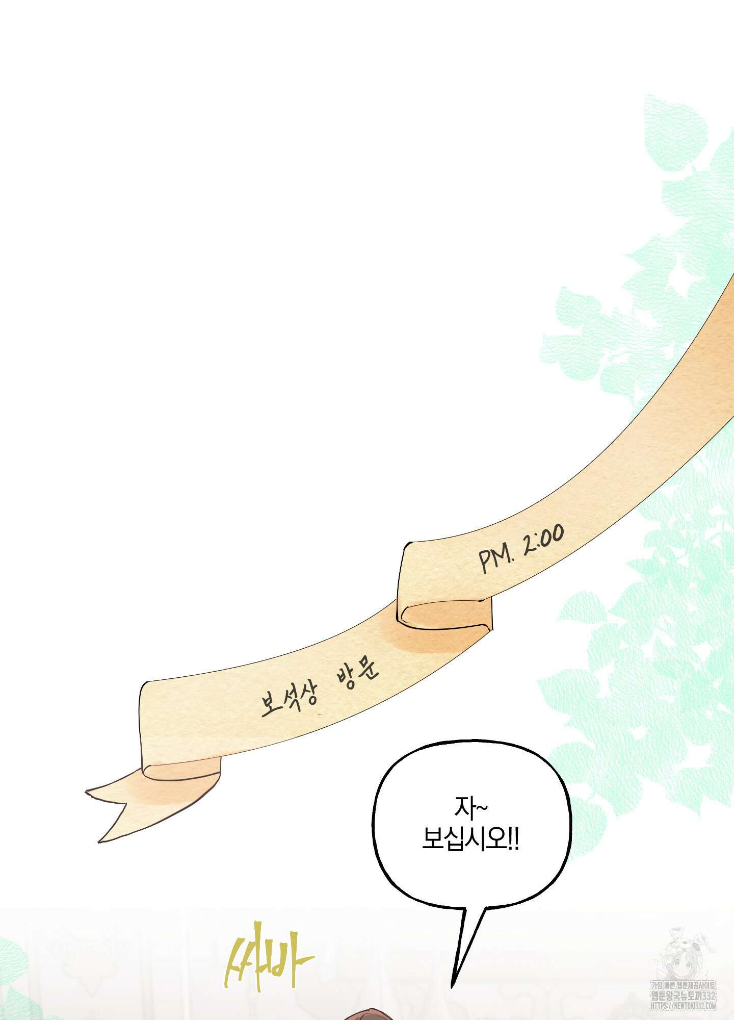 황궁의 정원에는 개가 산다 10화 41