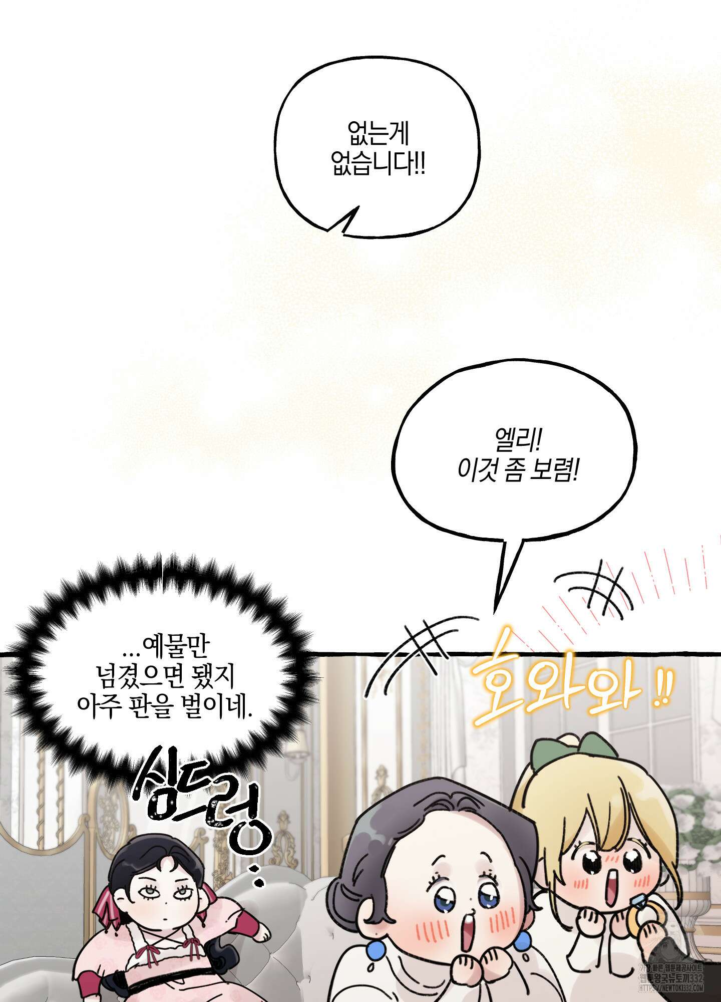 황궁의 정원에는 개가 산다 10화 46