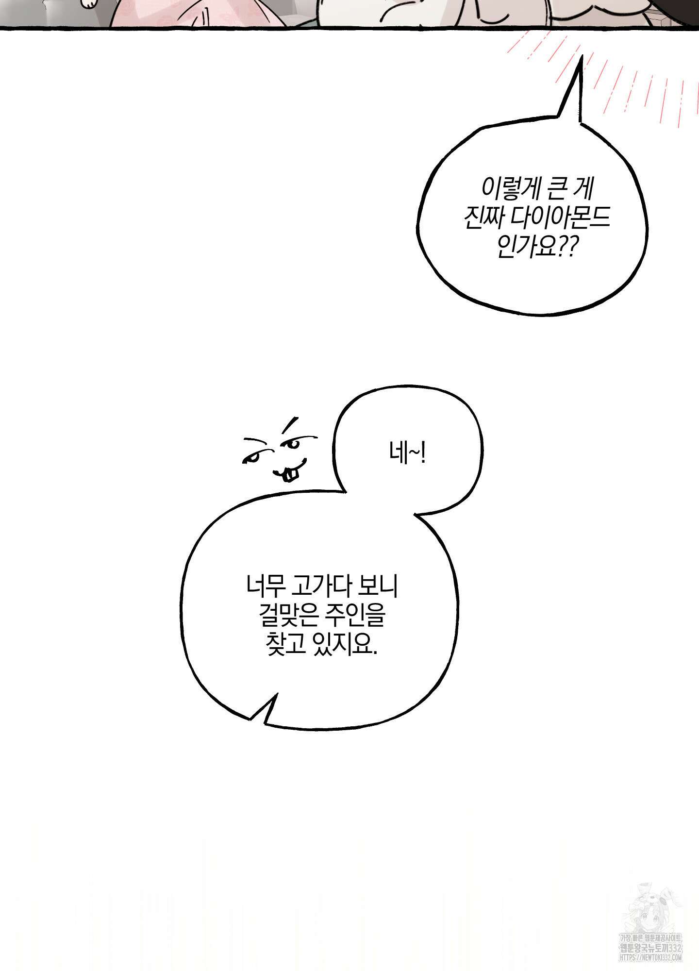 황궁의 정원에는 개가 산다 10화 47