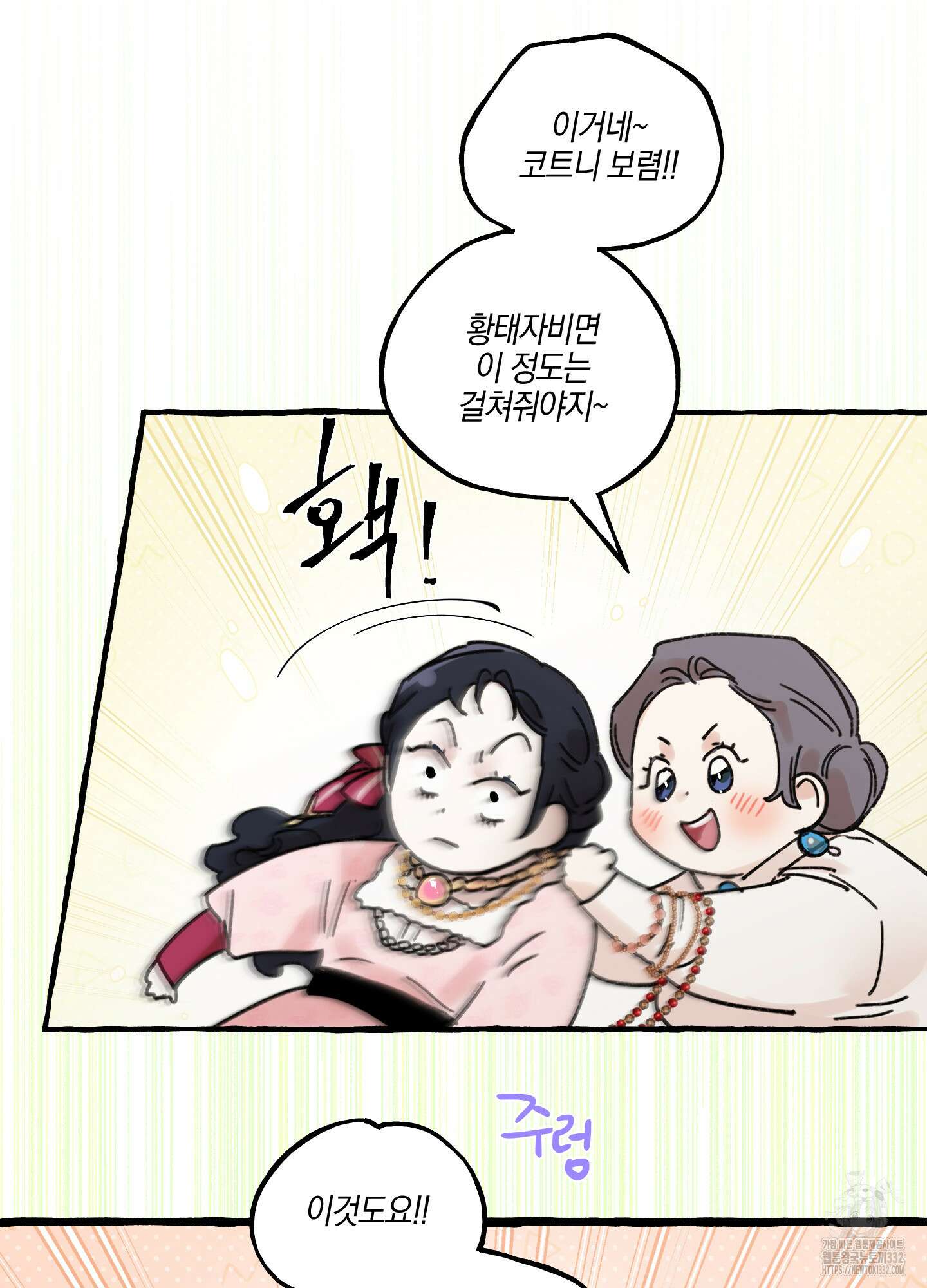 황궁의 정원에는 개가 산다 10화 48