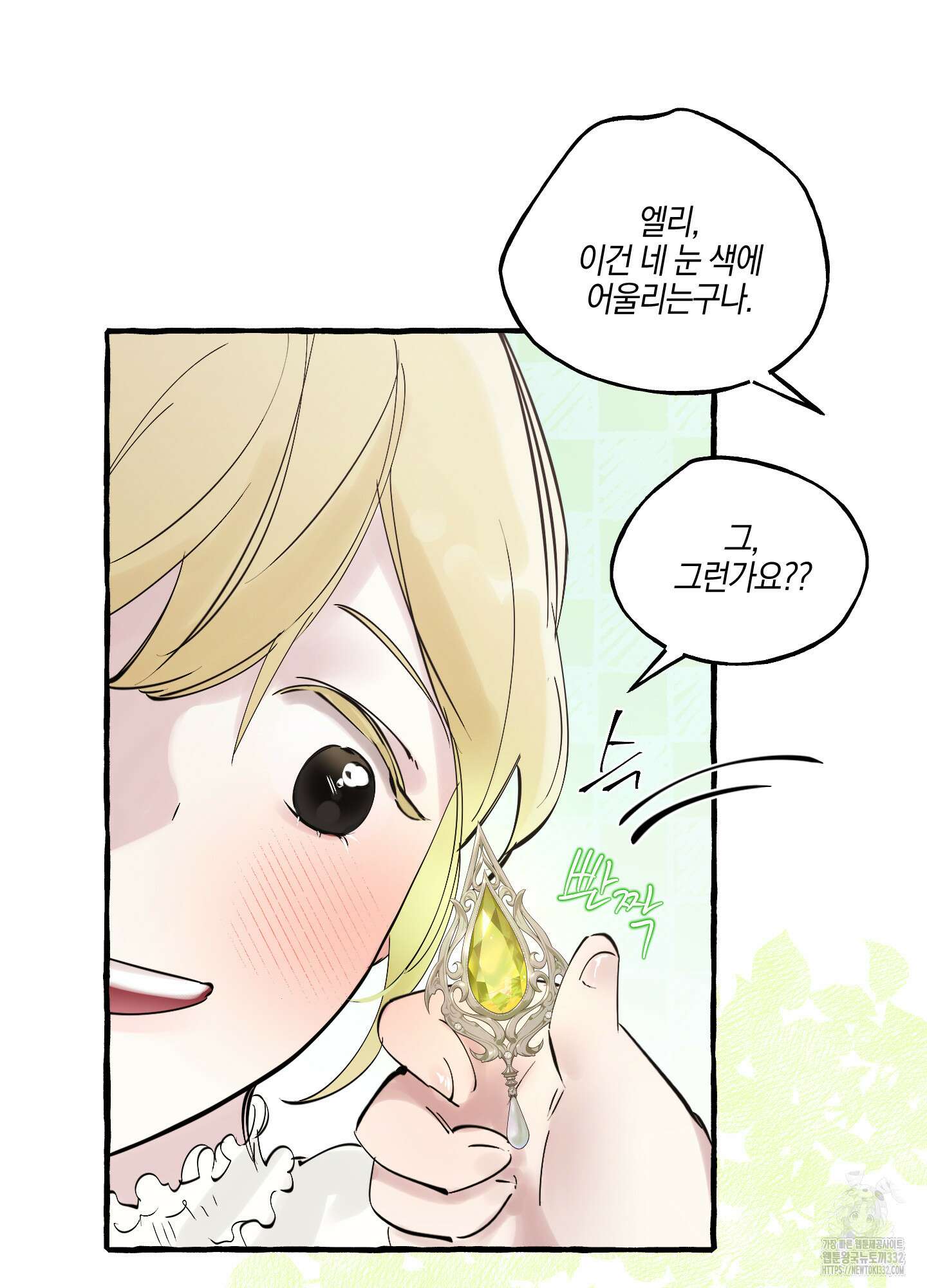 황궁의 정원에는 개가 산다 10화 53