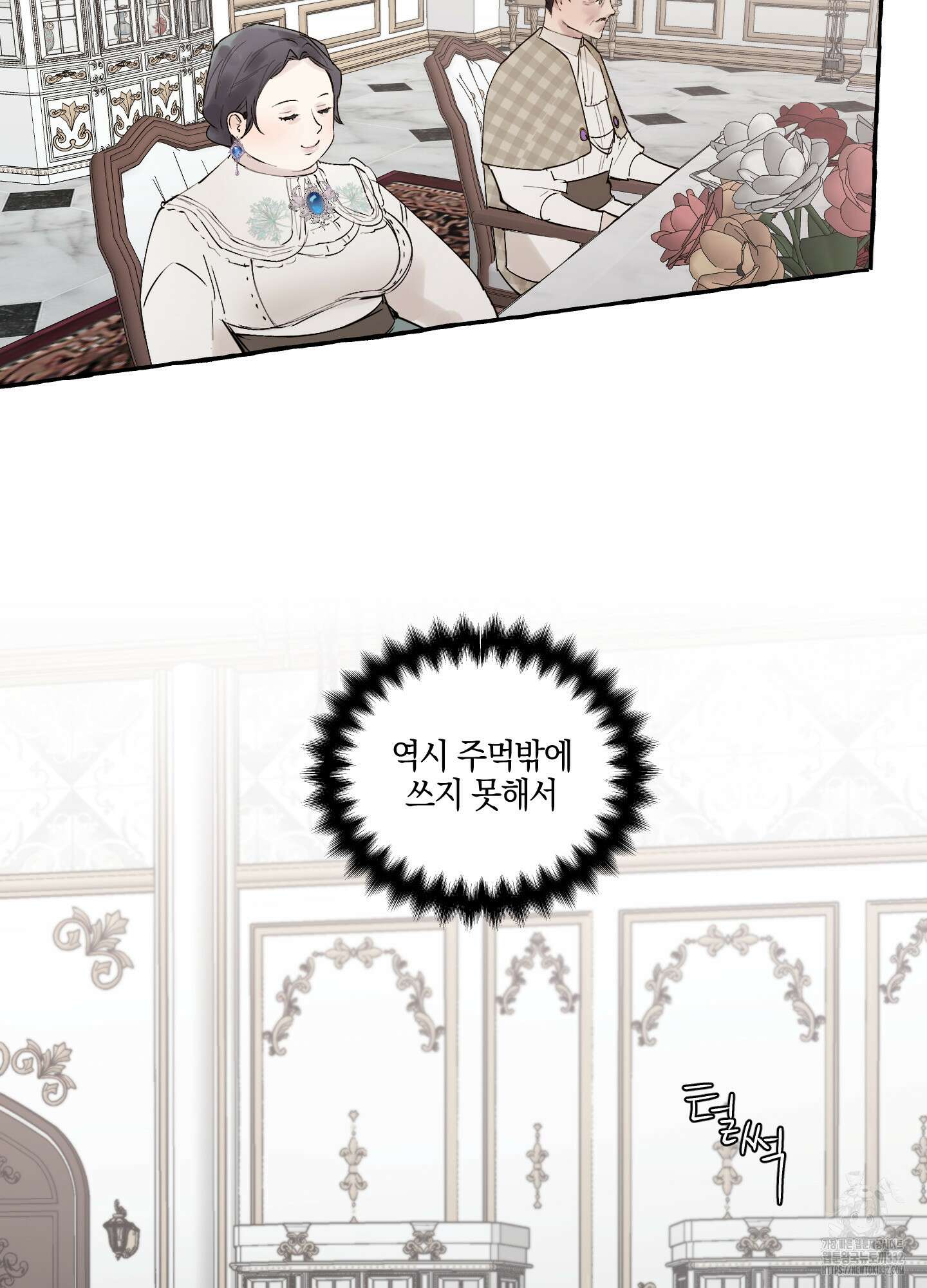 황궁의 정원에는 개가 산다 10화 73