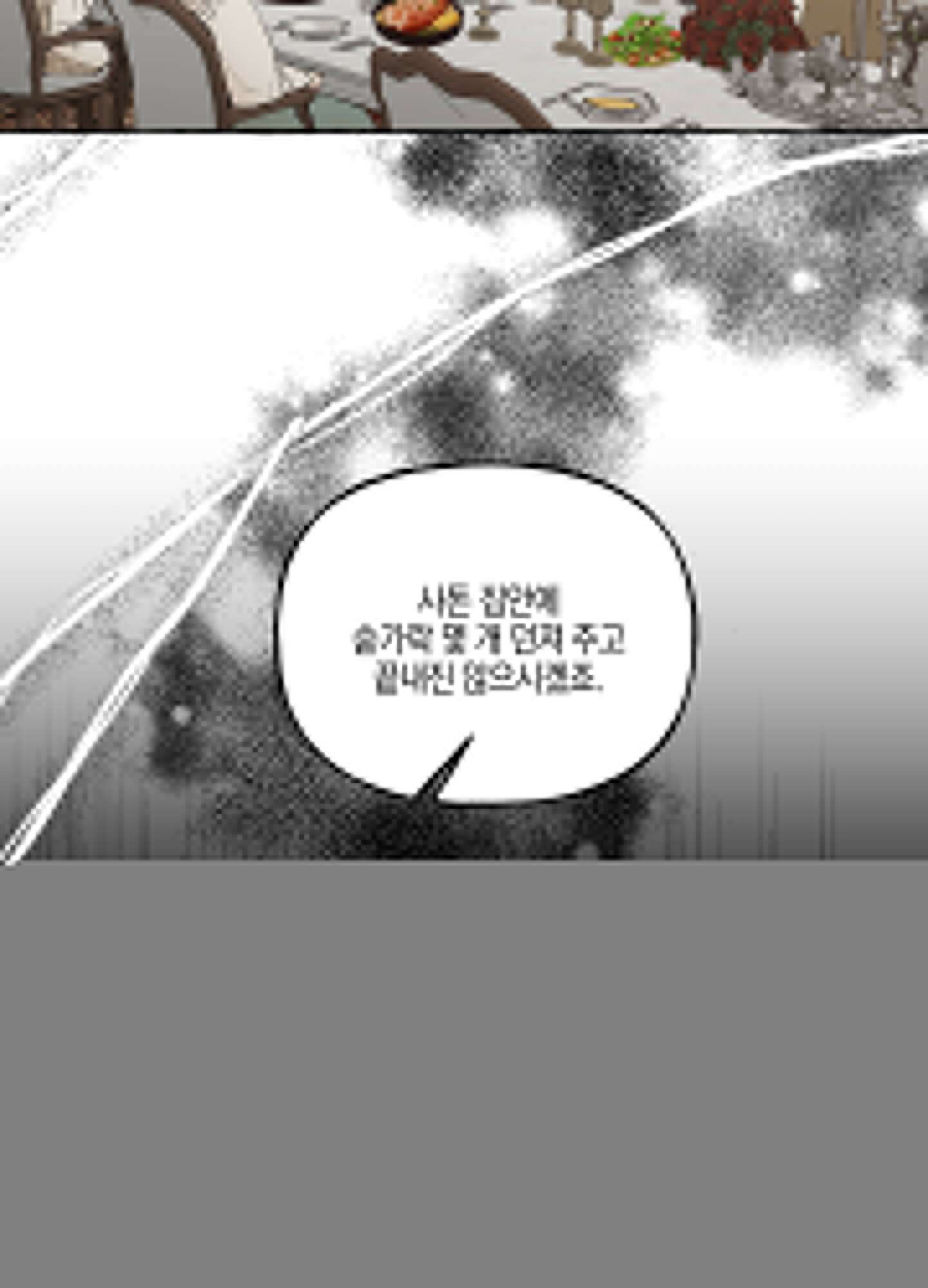 황궁의 정원에는 개가 산다 10화 93