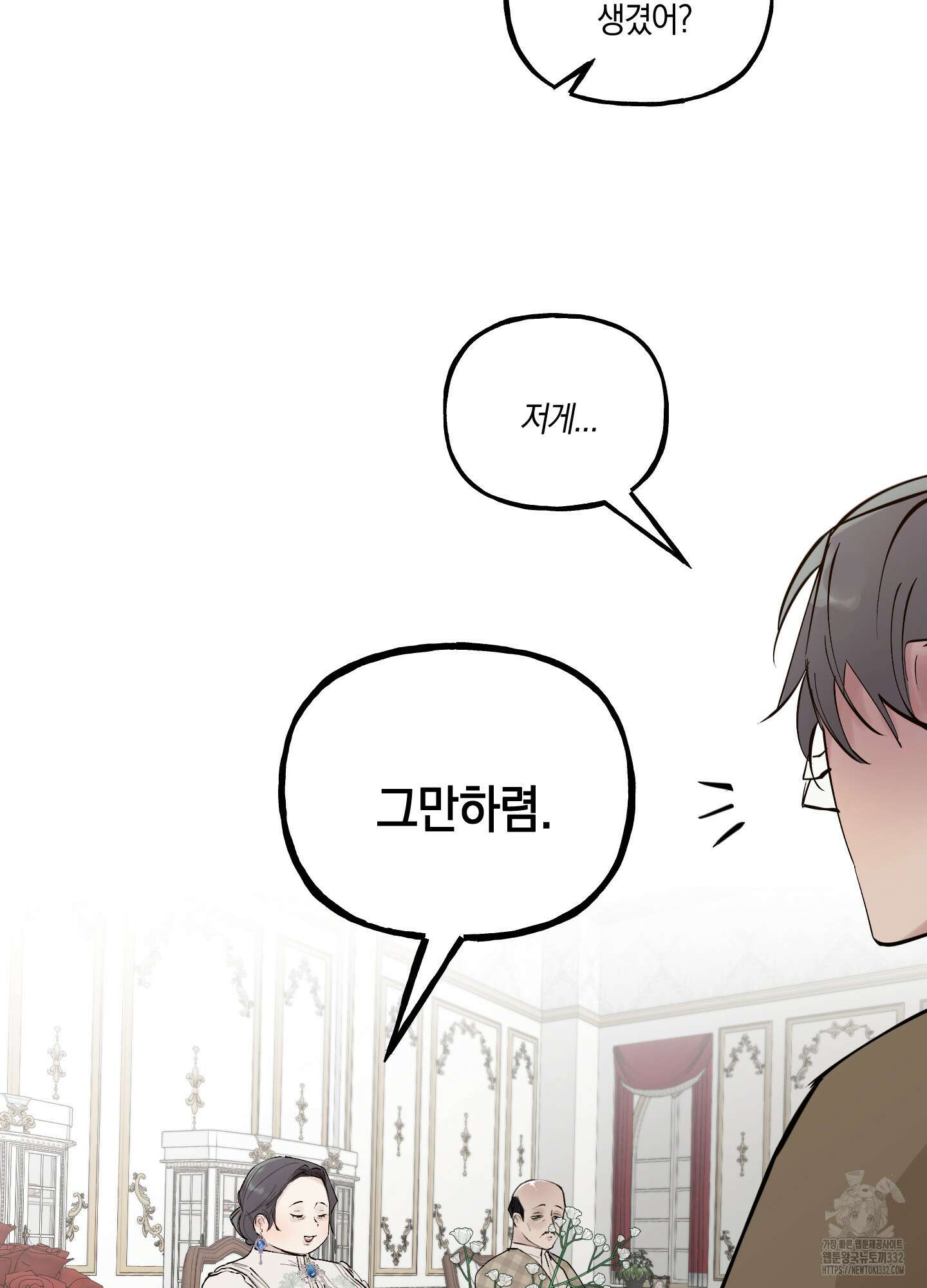 황궁의 정원에는 개가 산다 10화 96
