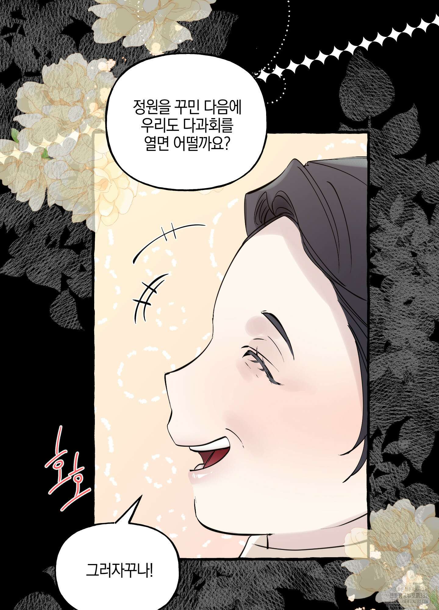 황궁의 정원에는 개가 산다 10화 104