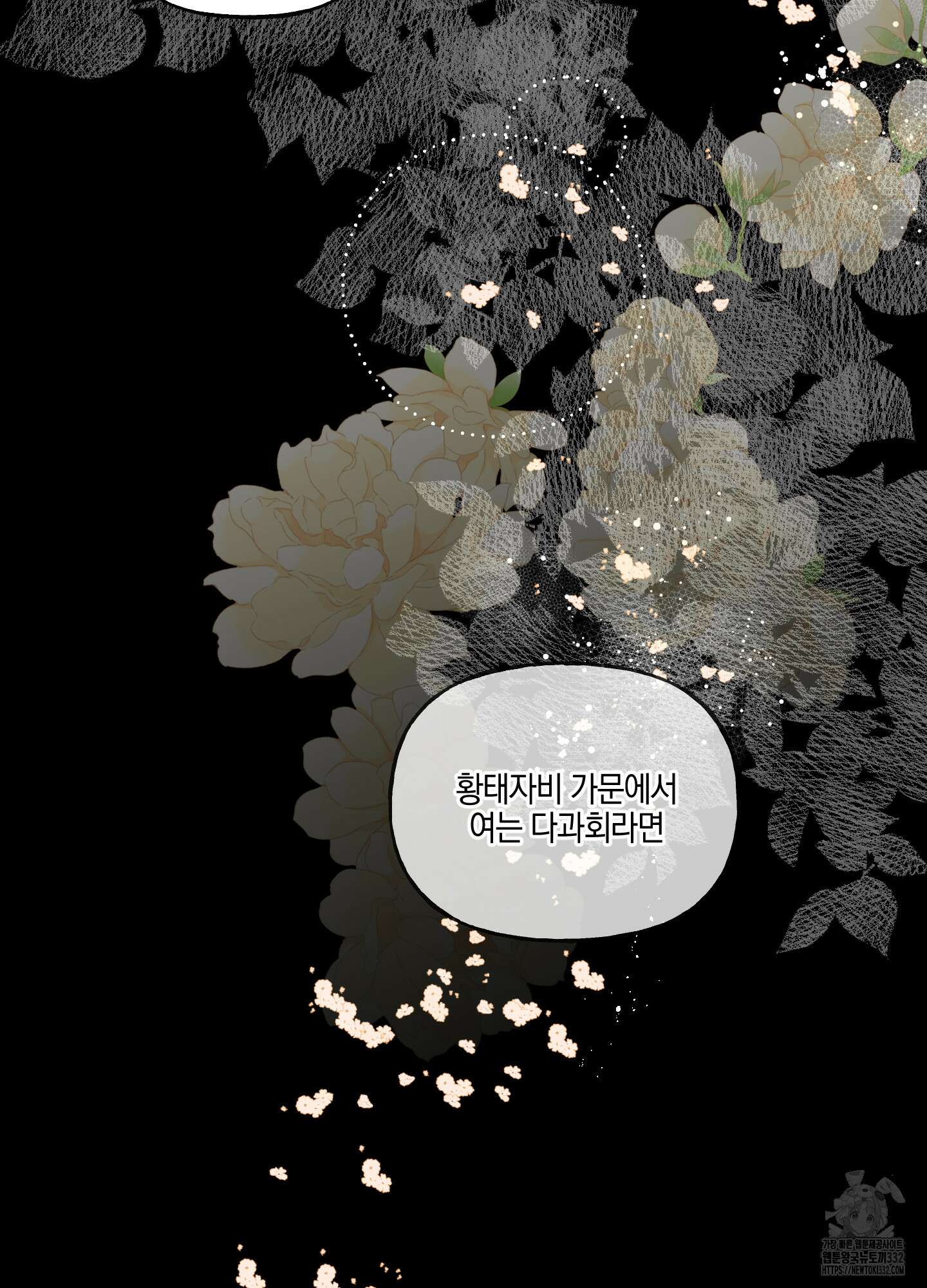 황궁의 정원에는 개가 산다 10화 105
