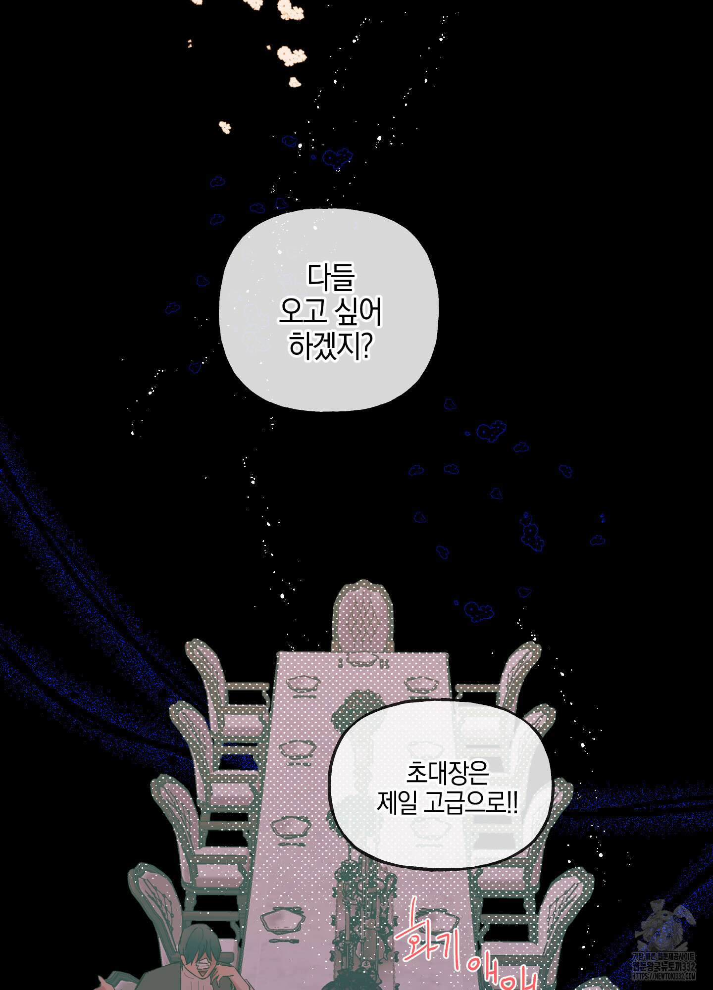 황궁의 정원에는 개가 산다 10화 106