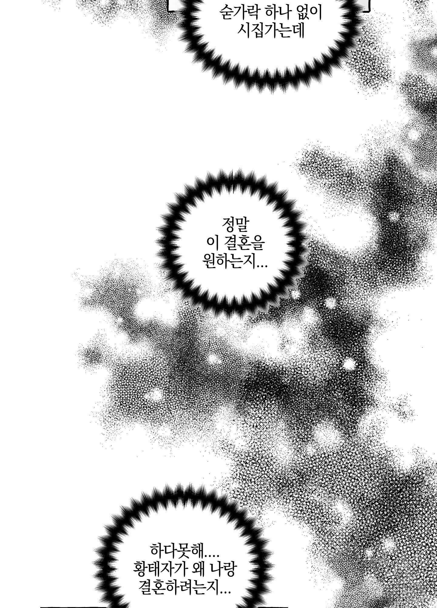 황궁의 정원에는 개가 산다 10화 111